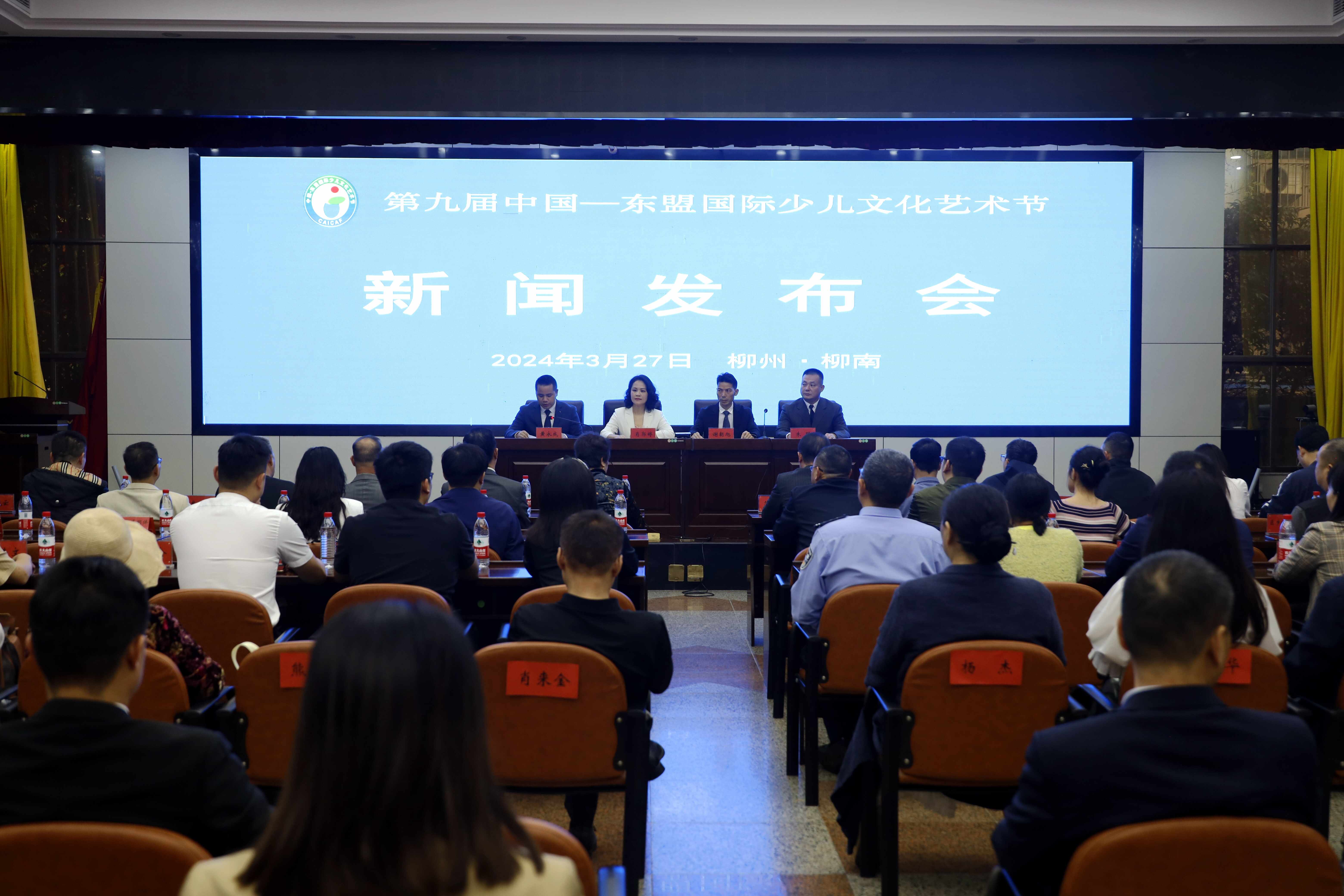 第九届中国—东盟国际少儿文化艺术节新闻发布会