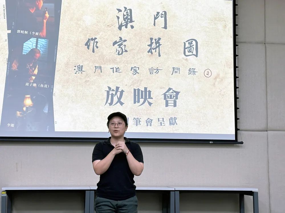 《澳門作家拼圖：澳門作家訪問錄（二）》首映