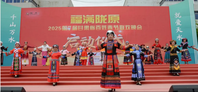 “福满陇原”2024第6届甘肃省百姓春节联欢晚会颁奖盛典暨2025第7届甘肃省百姓春节联欢晚会启动仪式在天水市举行