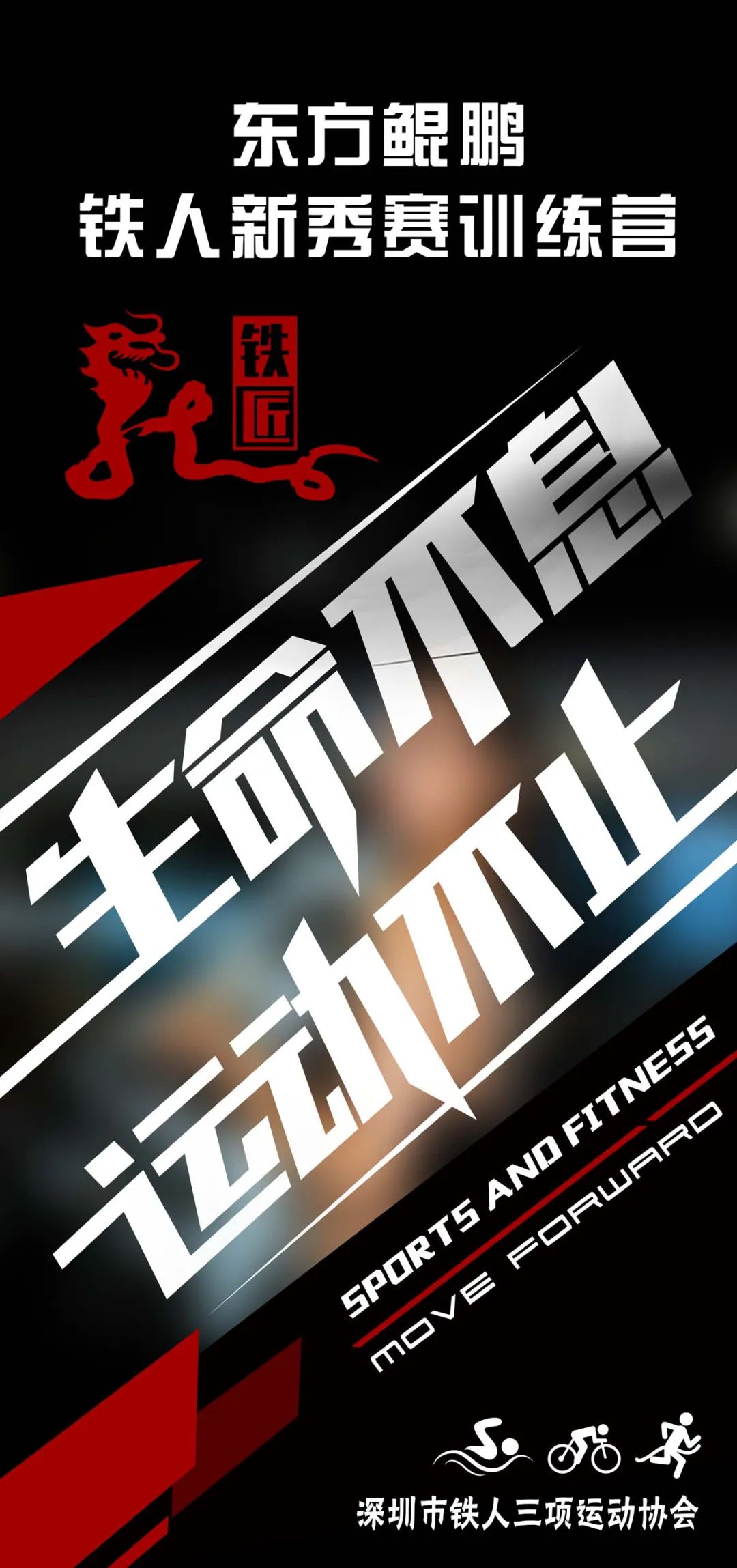 2024 第一期东方鲲鹏铁人新秀手册