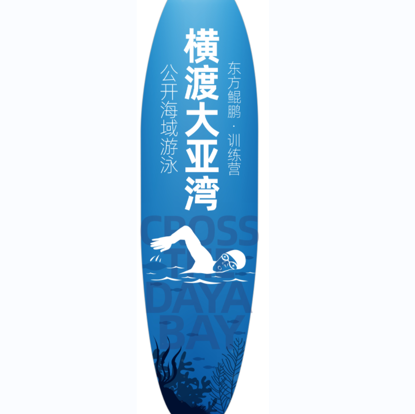 2024 东方鲲鹏泳渡大亚湾正在报名
