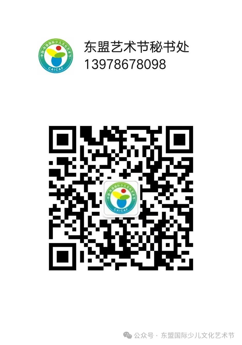 第九届中国—东盟国际少儿文化艺术节启动仪式活动方案及行程安排