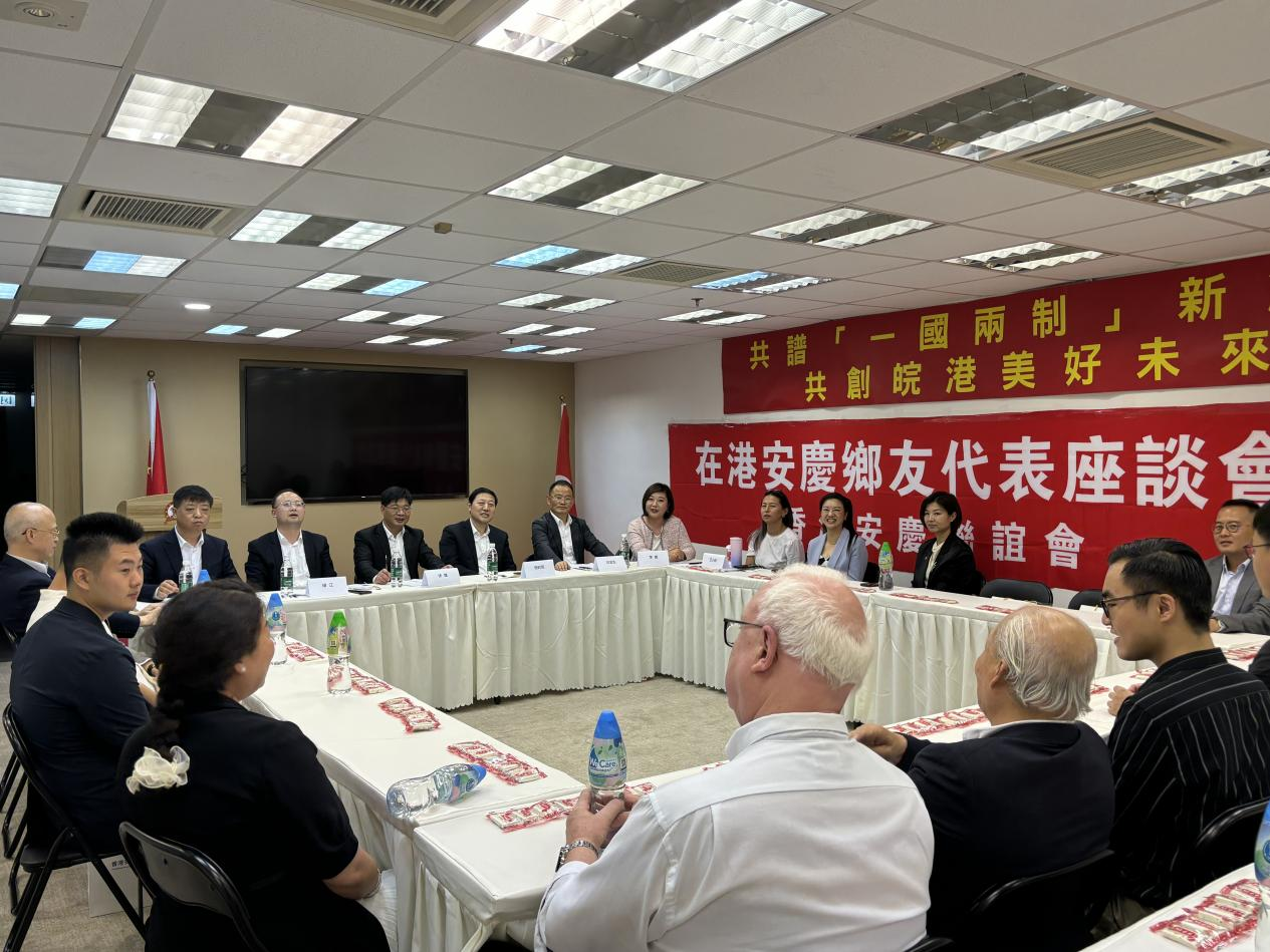 同敘鄉情 共謀發展--在港安慶鄉友代表舉辦座談會