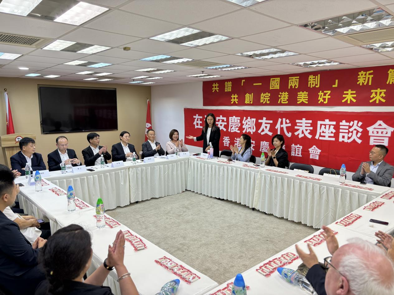 同敘鄉情 共謀發展--在港安慶鄉友代表舉辦座談會