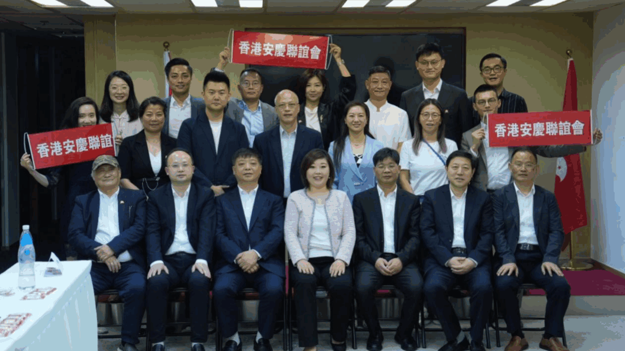 同敘鄉情 共謀發展–在港安慶鄉友代表舉辦座談會