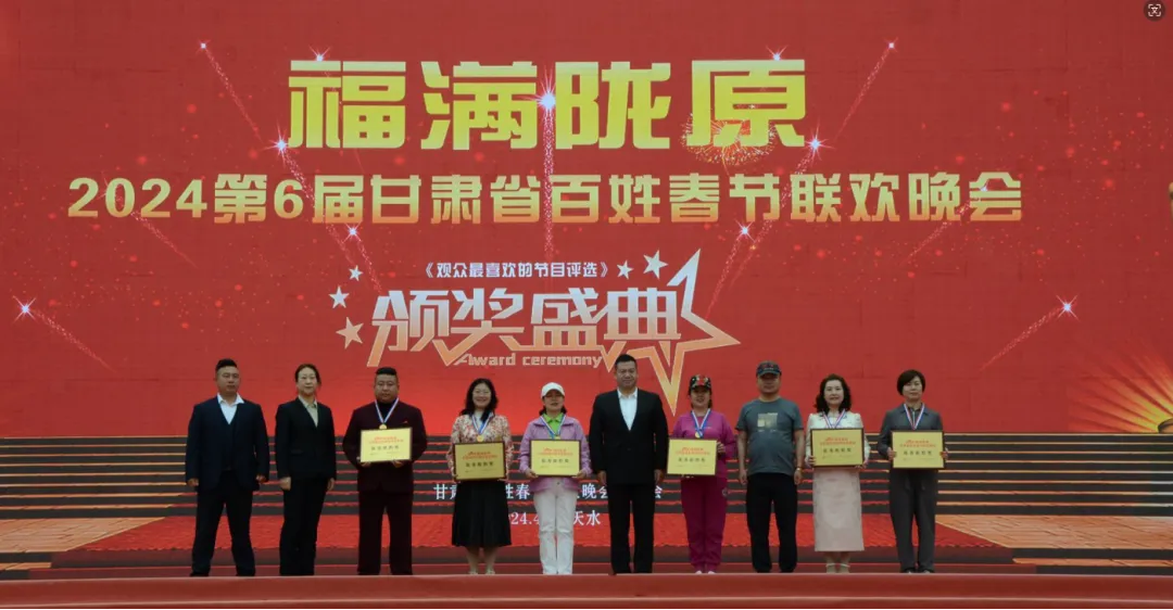 “福满陇原”2024第6届甘肃省百姓春节联欢晚会颁奖盛典暨2025第7届甘肃省百姓春节联欢晚会启动仪式在天水市举行