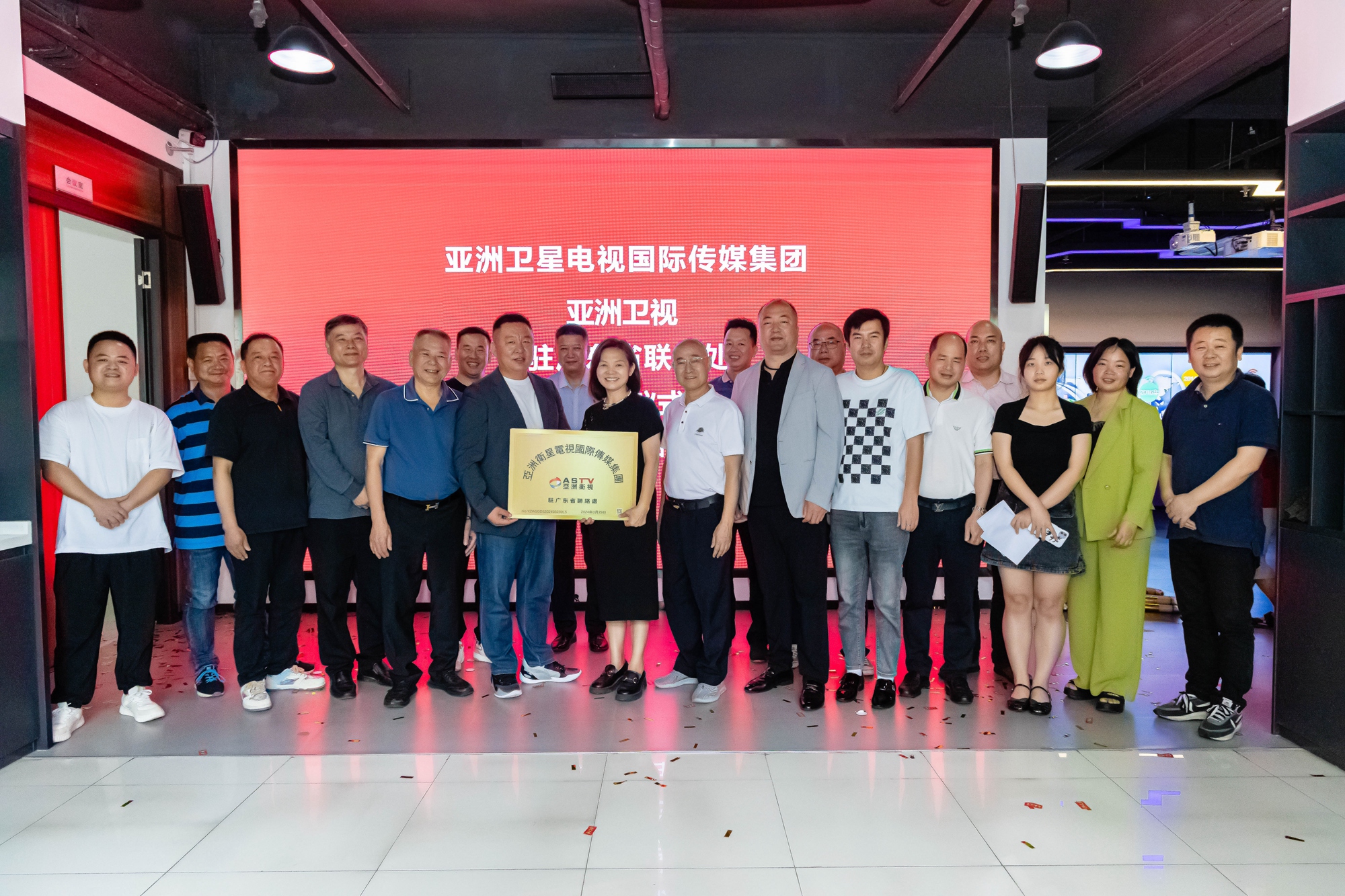 亚洲卫星电视国际传媒集团驻广东省联络处正式揭牌