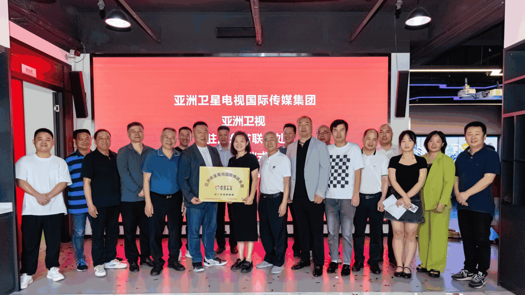 亚洲卫星电视国际传媒集团驻广东省联络处正式揭牌