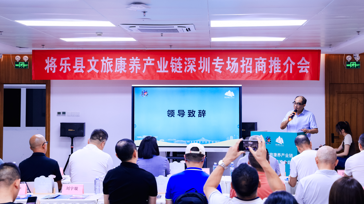 深呼吸之旅邀您共赴!将乐县文旅康养产业链深圳专场推介会在深圳罗湖举行