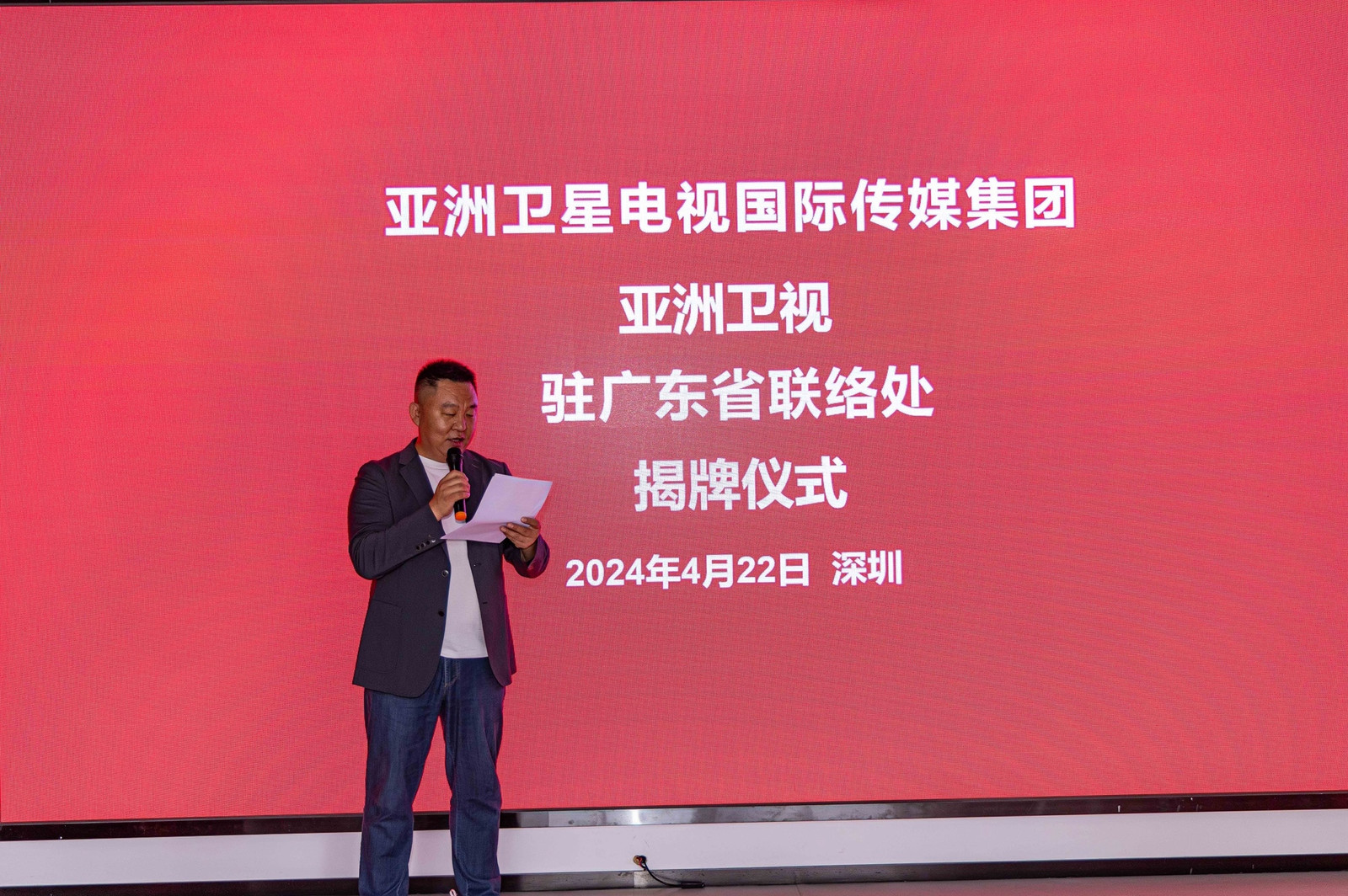 亚洲卫星电视国际传媒集团驻广东省联络处正式揭牌