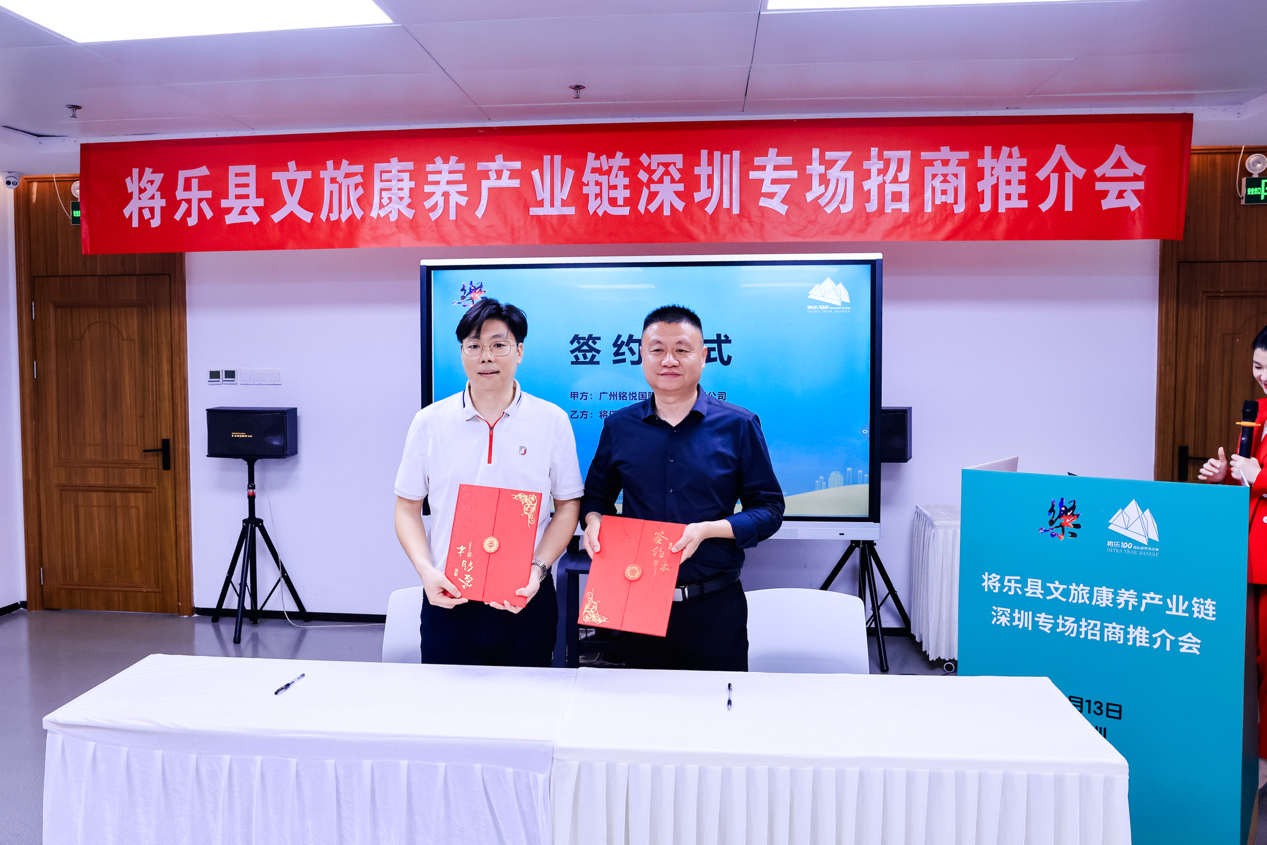 深呼吸之旅邀您共赴!将乐县文旅康养产业链深圳专场推介会在深圳罗湖举行