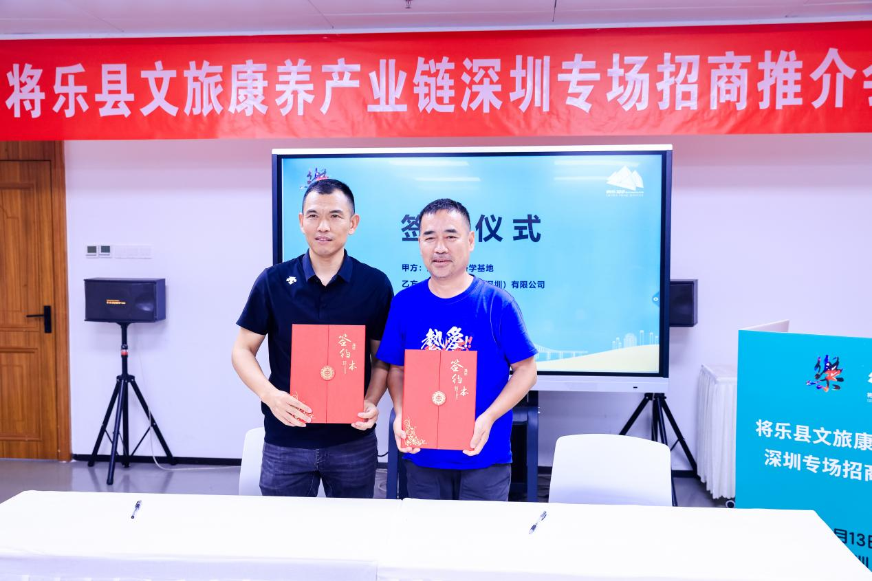 深呼吸之旅邀您共赴!将乐县文旅康养产业链深圳专场推介会在深圳罗湖举行