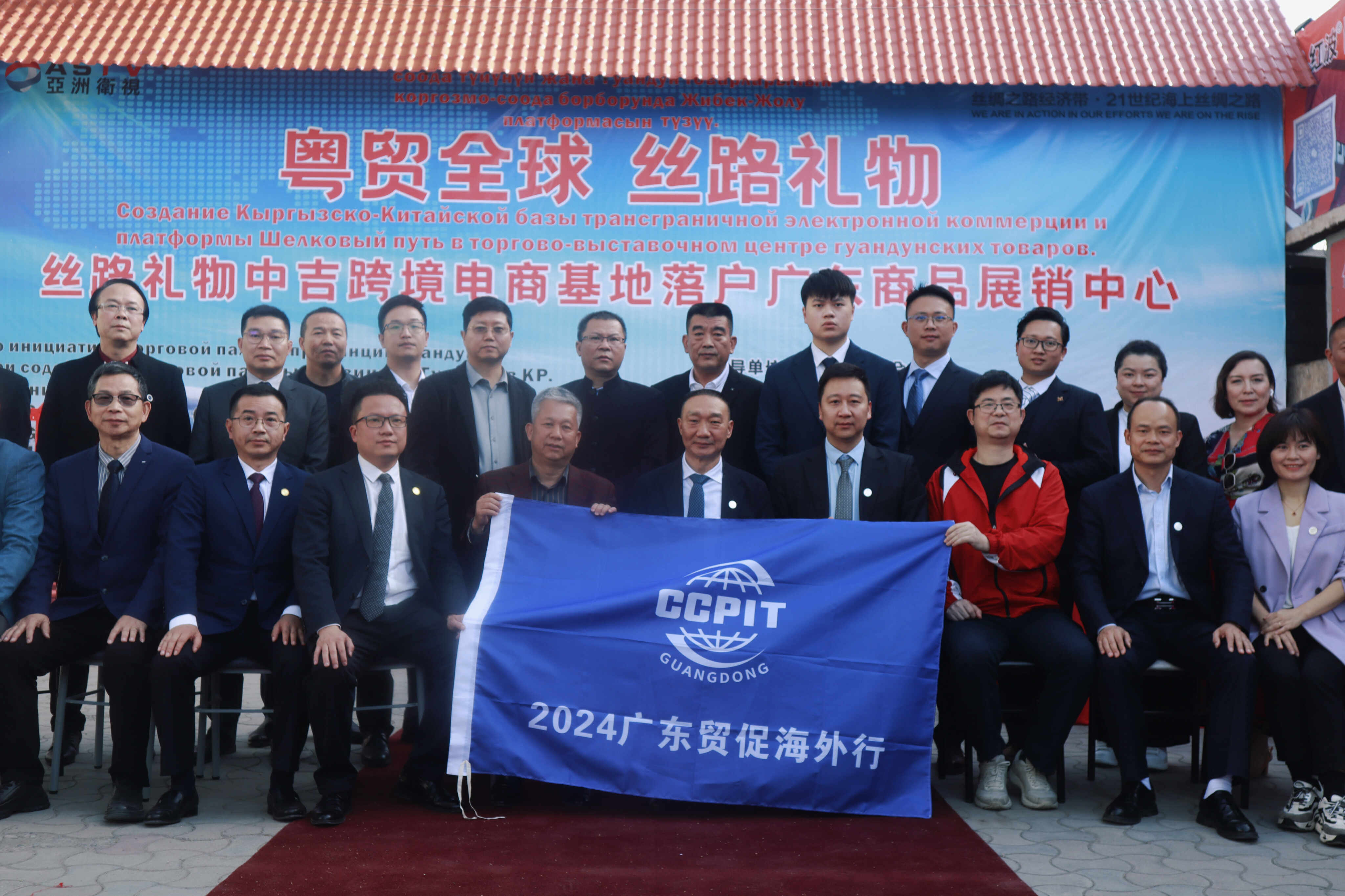 4月21日“丝路礼物中吉跨境电商基地落户活动”在吉尔吉斯广东商品展销中心圆满举行