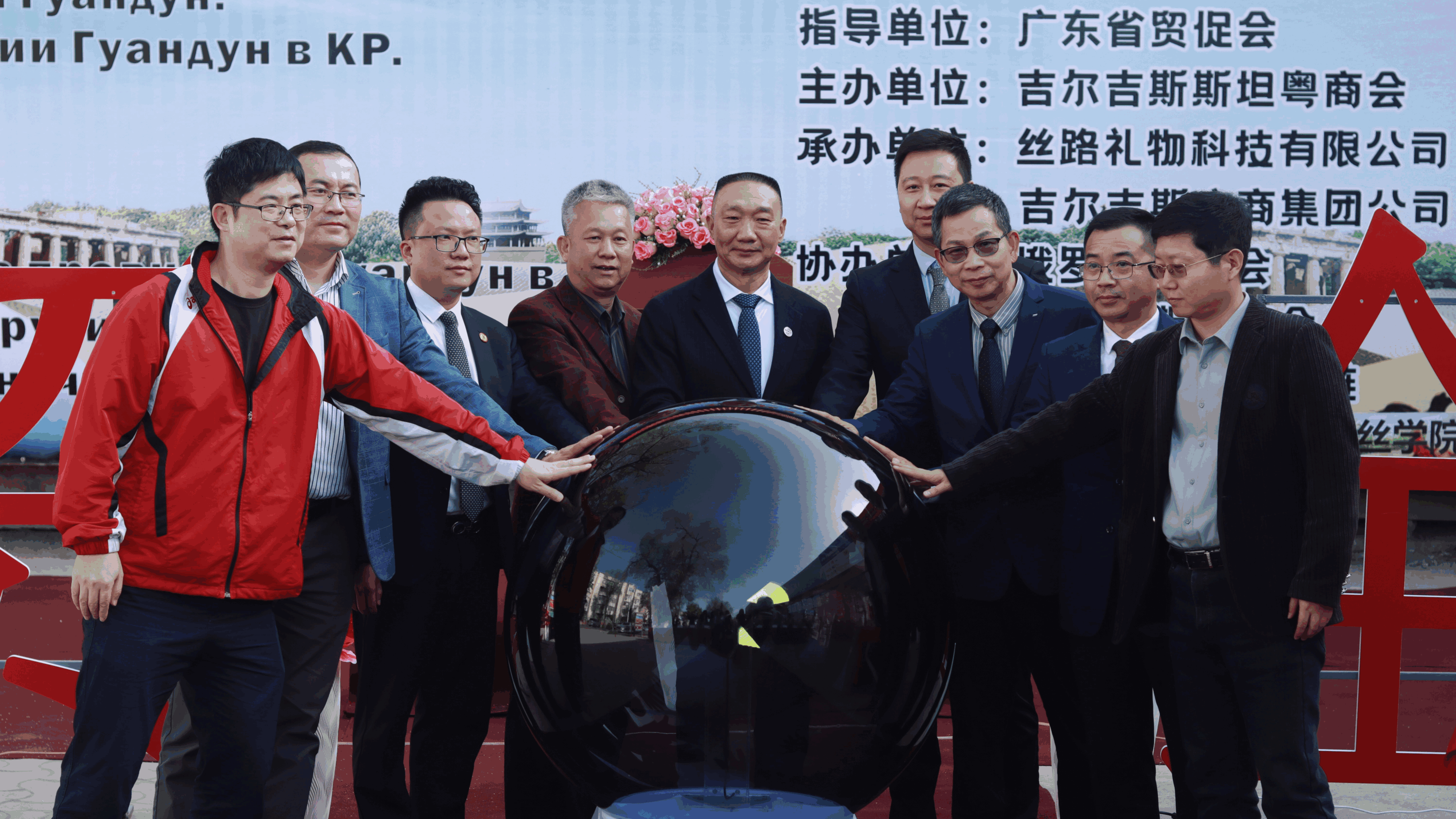 4月21日“丝路礼物中吉跨境电商基地落户活动”在吉尔吉斯广东商品展销中心圆满举行