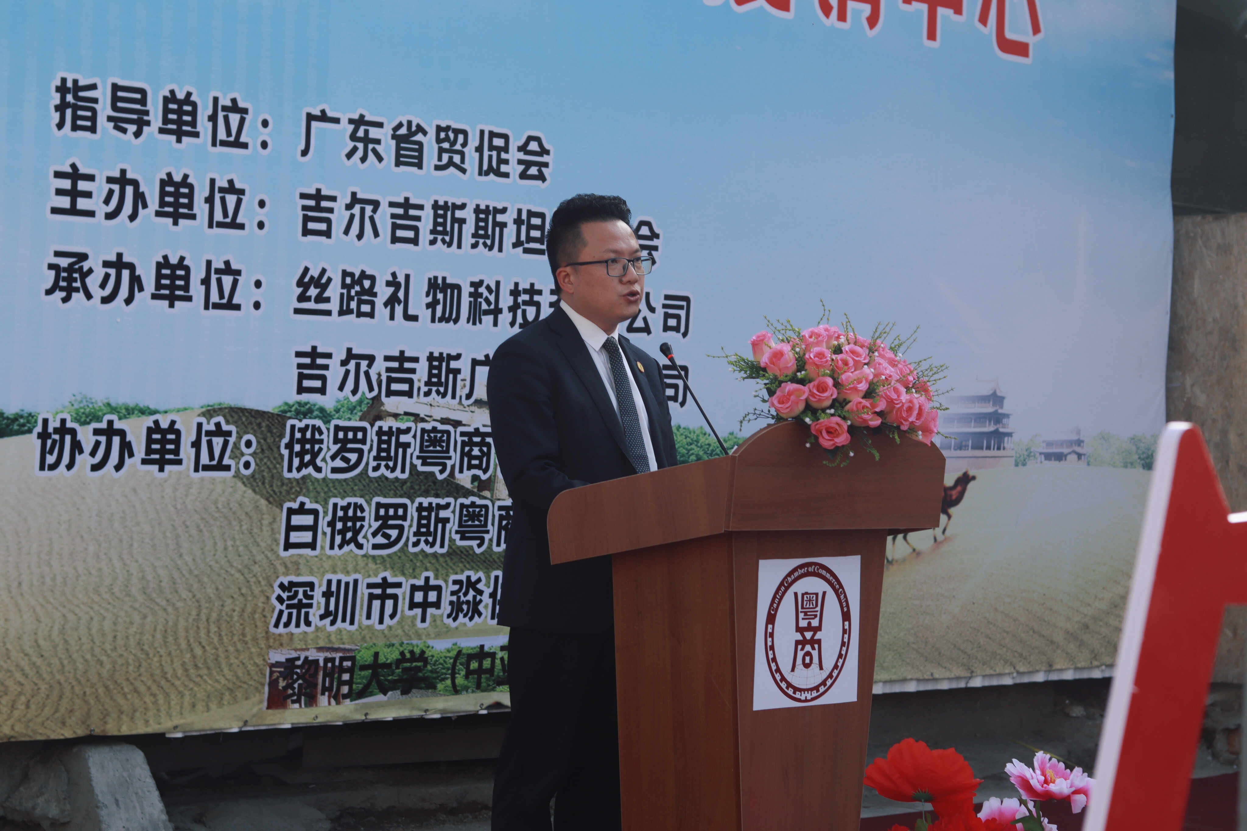 4月21日“丝路礼物中吉跨境电商基地落户活动”在吉尔吉斯广东商品展销中心圆满举行