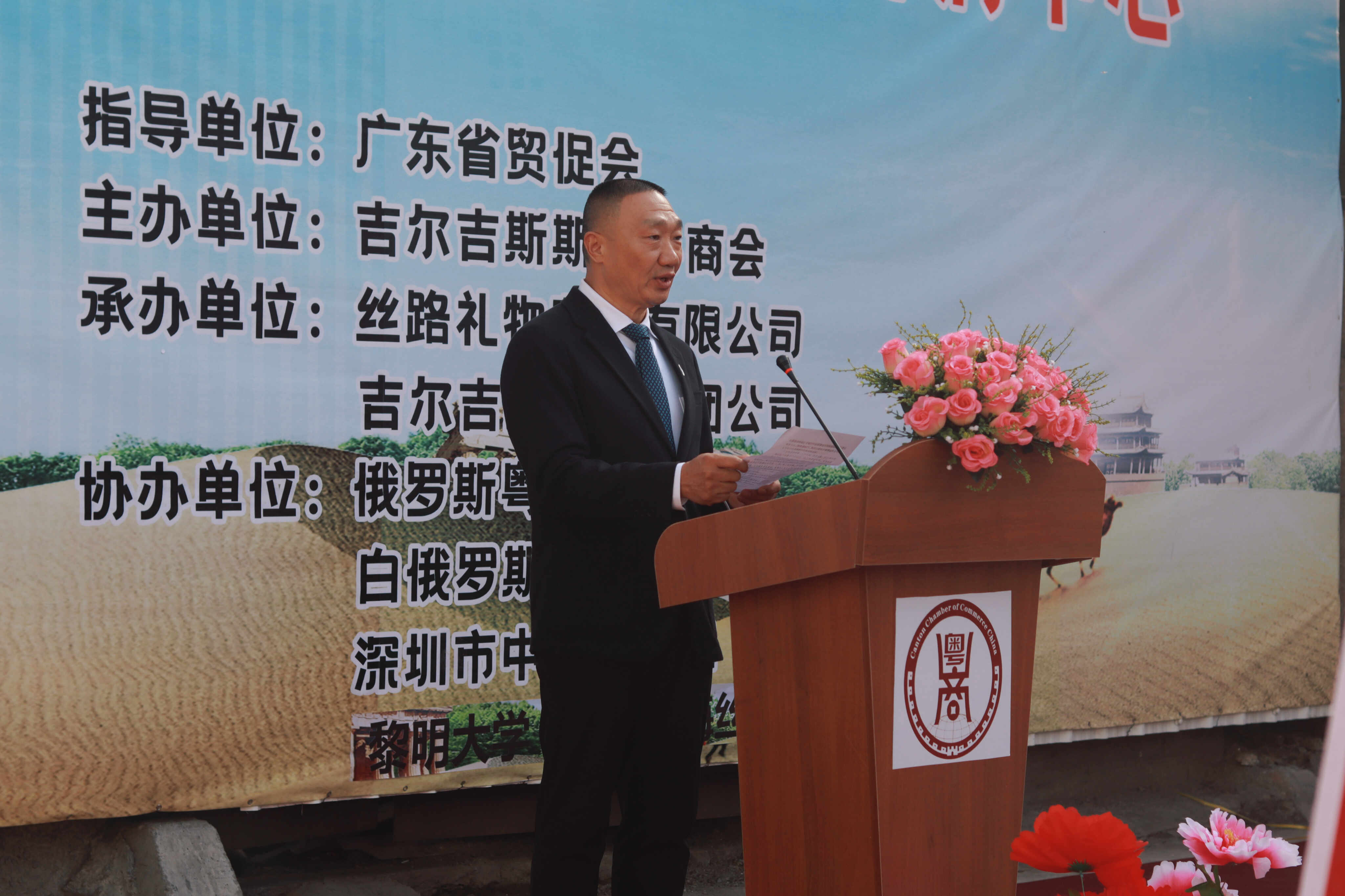 4月21日“丝路礼物中吉跨境电商基地落户活动”在吉尔吉斯广东商品展销中心圆满举行