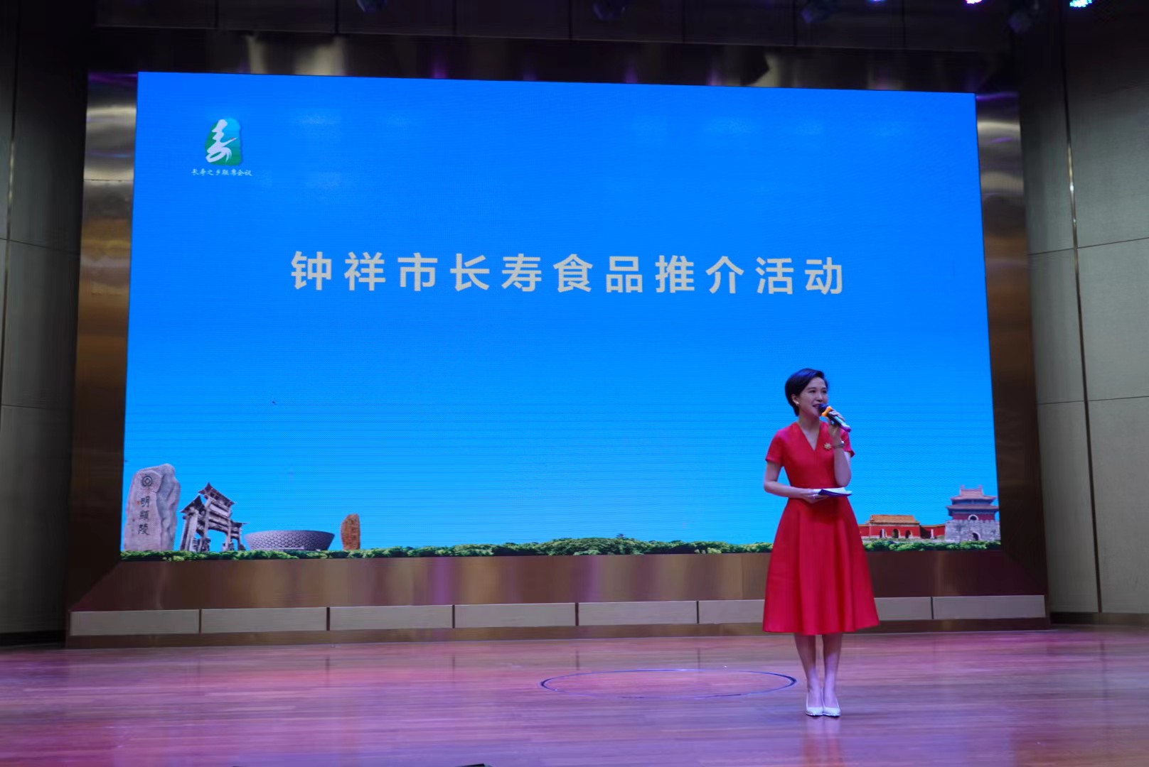 钟祥市“长寿食品推介活动”在钟祥市王府大酒店举行
