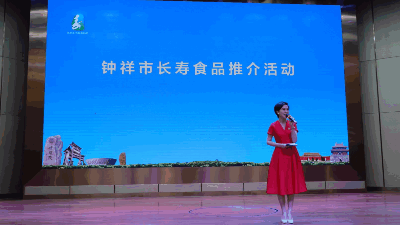 钟祥市“长寿食品推介活动”在钟祥市王府大酒店举行