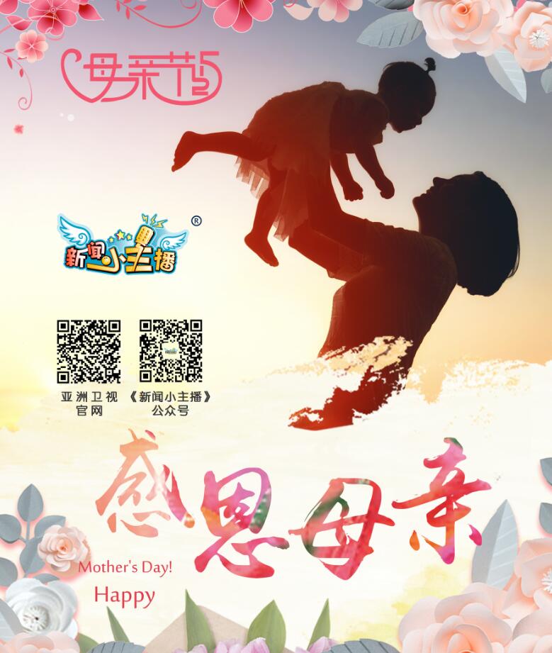 母亲节感恩之旅：《新闻小主播》小小摄制组感悟母爱，传递家庭温情