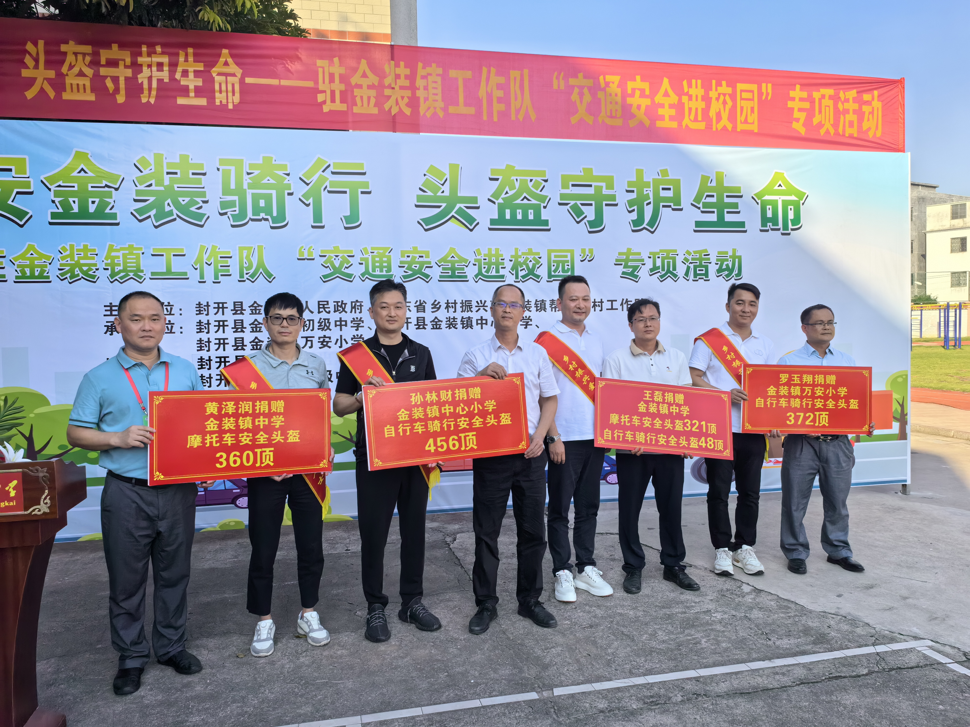 封开金装多方携手捐赠1500顶头盔为学生安全出行保驾护航