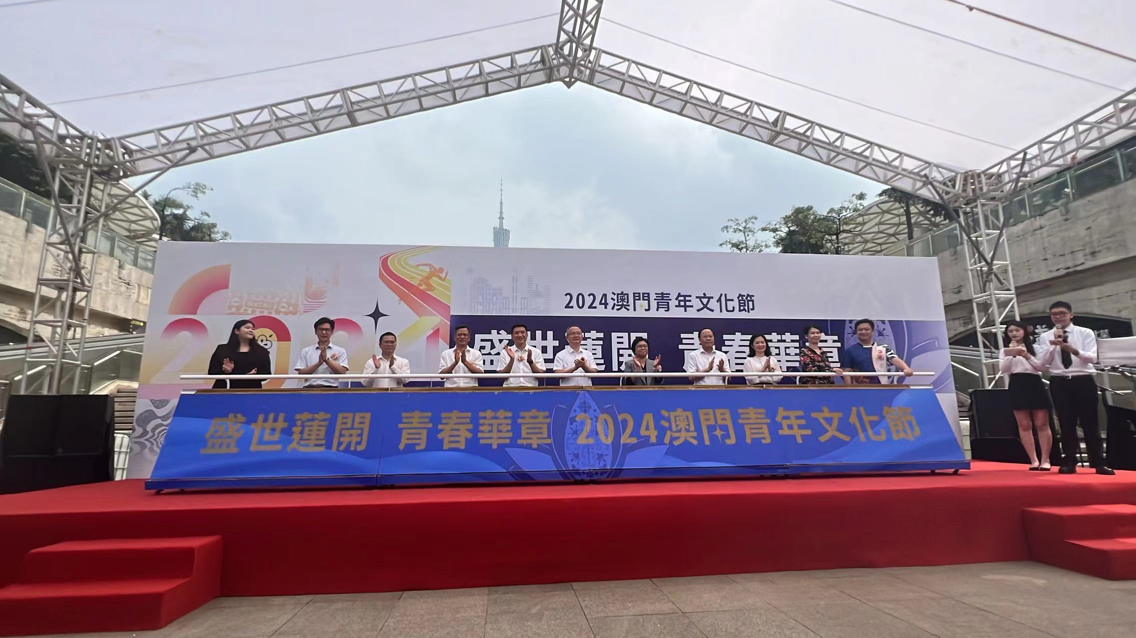 百名澳门青年在广州创办文化节 ——“盛世莲开，青春华章”2024年澳门青年文化节在花城广场举办