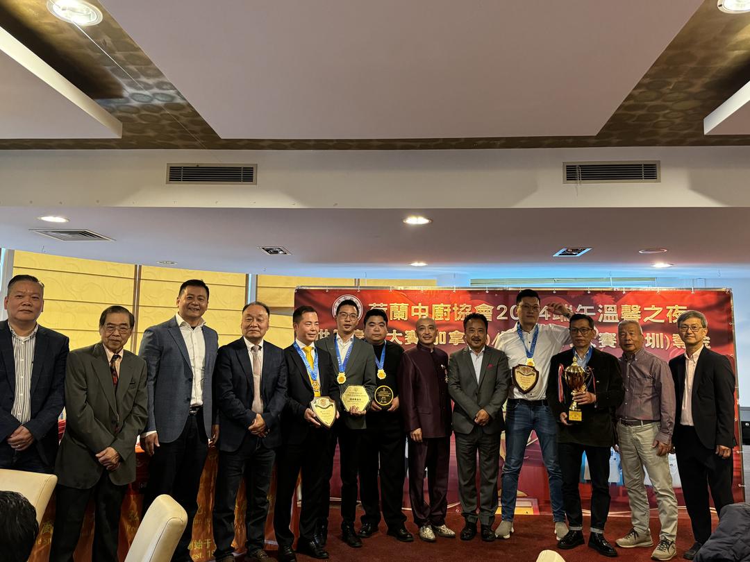 今日同饮庆功酒——荷兰中厨协会庆祝国际中餐大赛中斩获多金