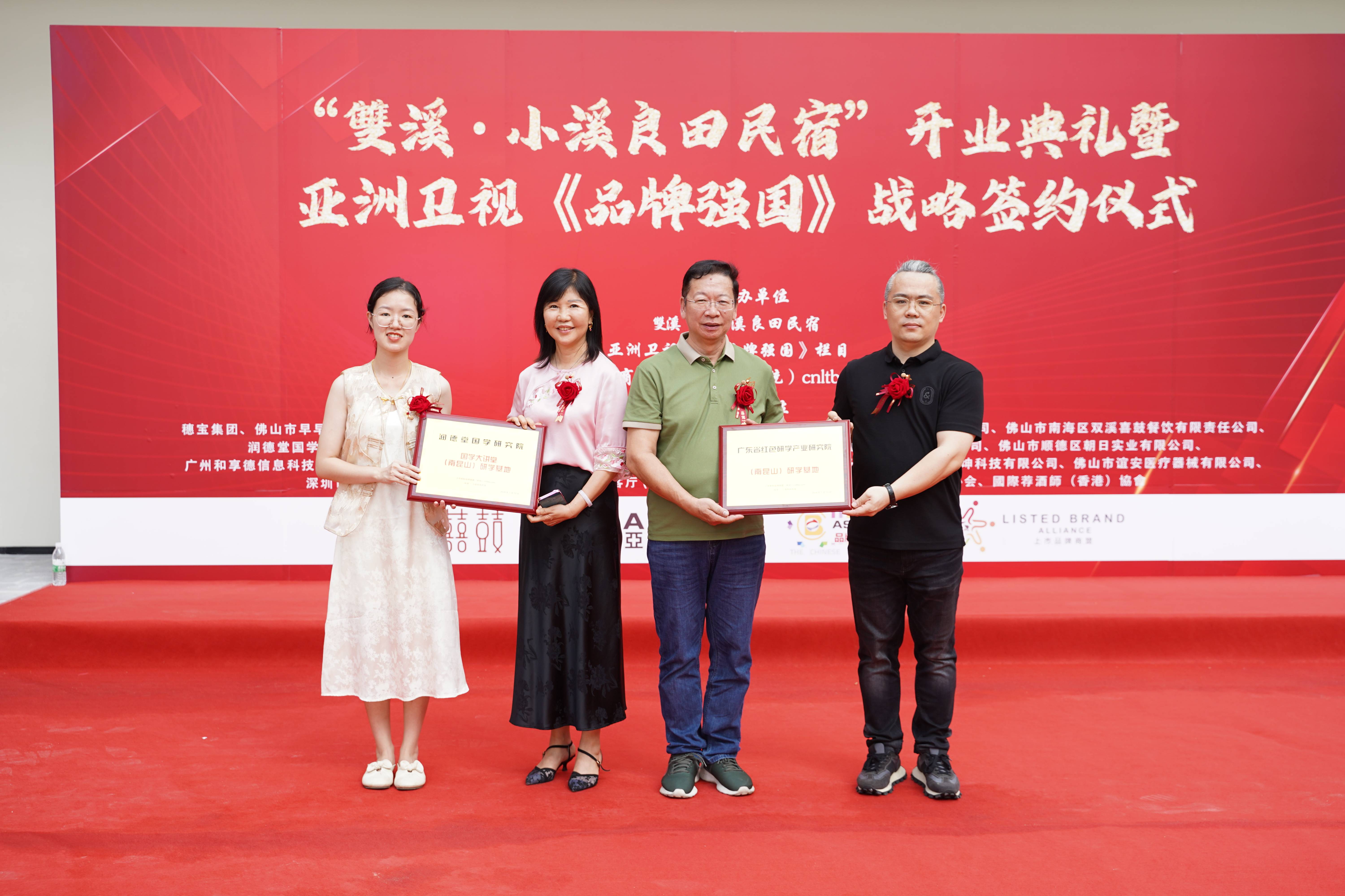 “雙溪·小溪良田民宿”开业典礼暨式亚洲卫视《品牌强国》战略签约仪式