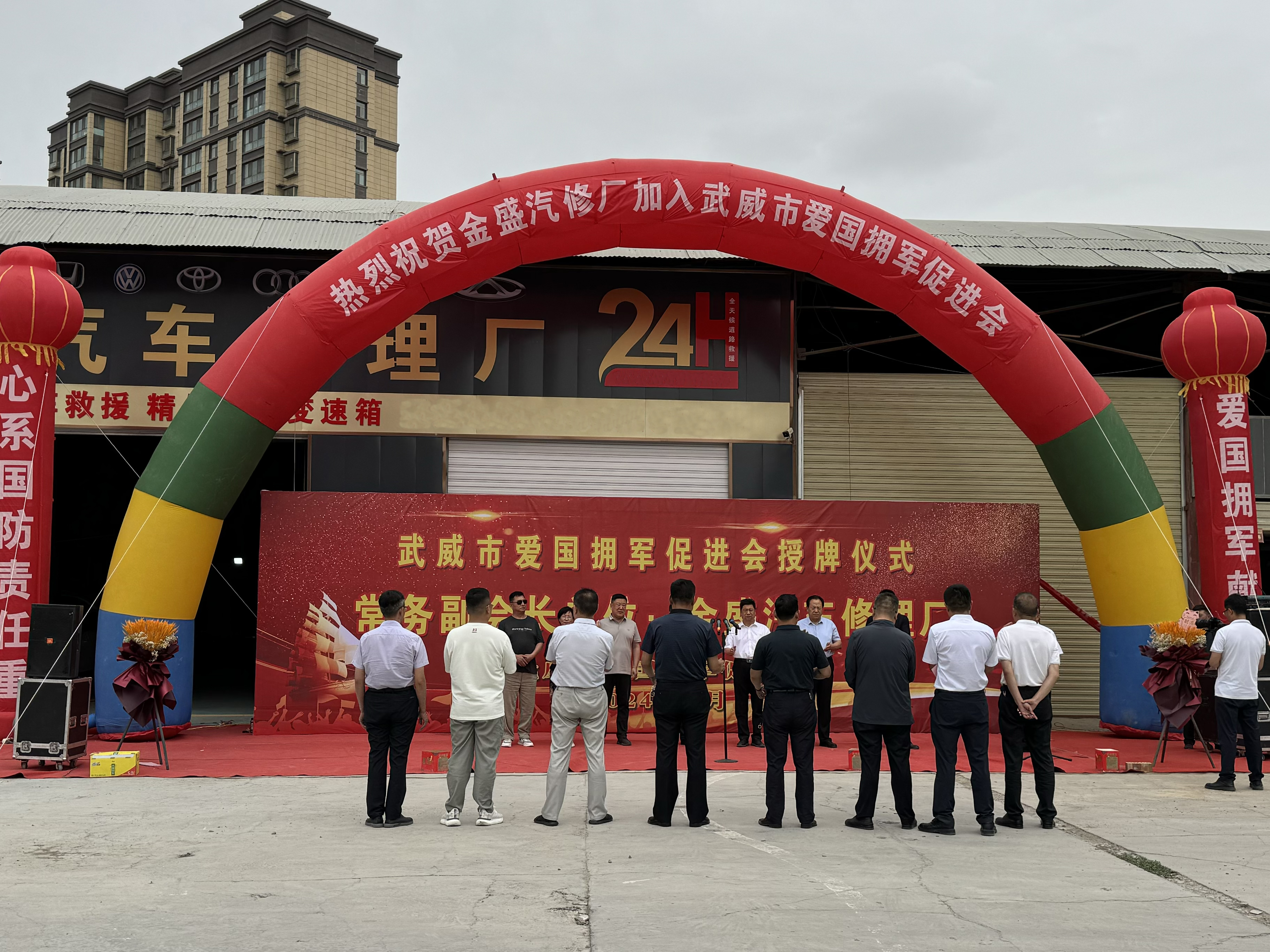 武威市爱国拥军促进会为常务副会长单位凉州区金盛汽修厂授牌