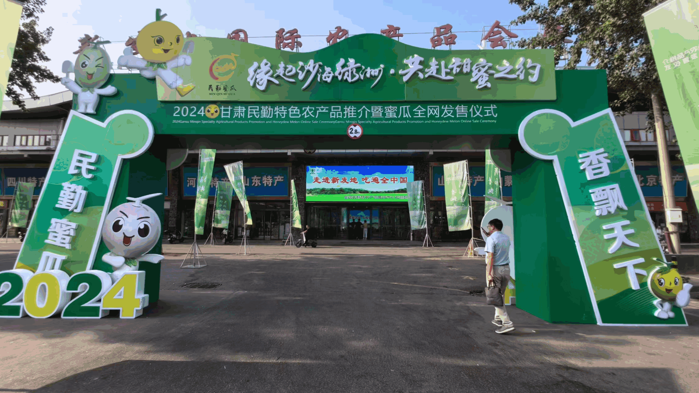 民勤蜜瓜，甜蜜之约！甘肃民勤特色农产品推介会在京举行