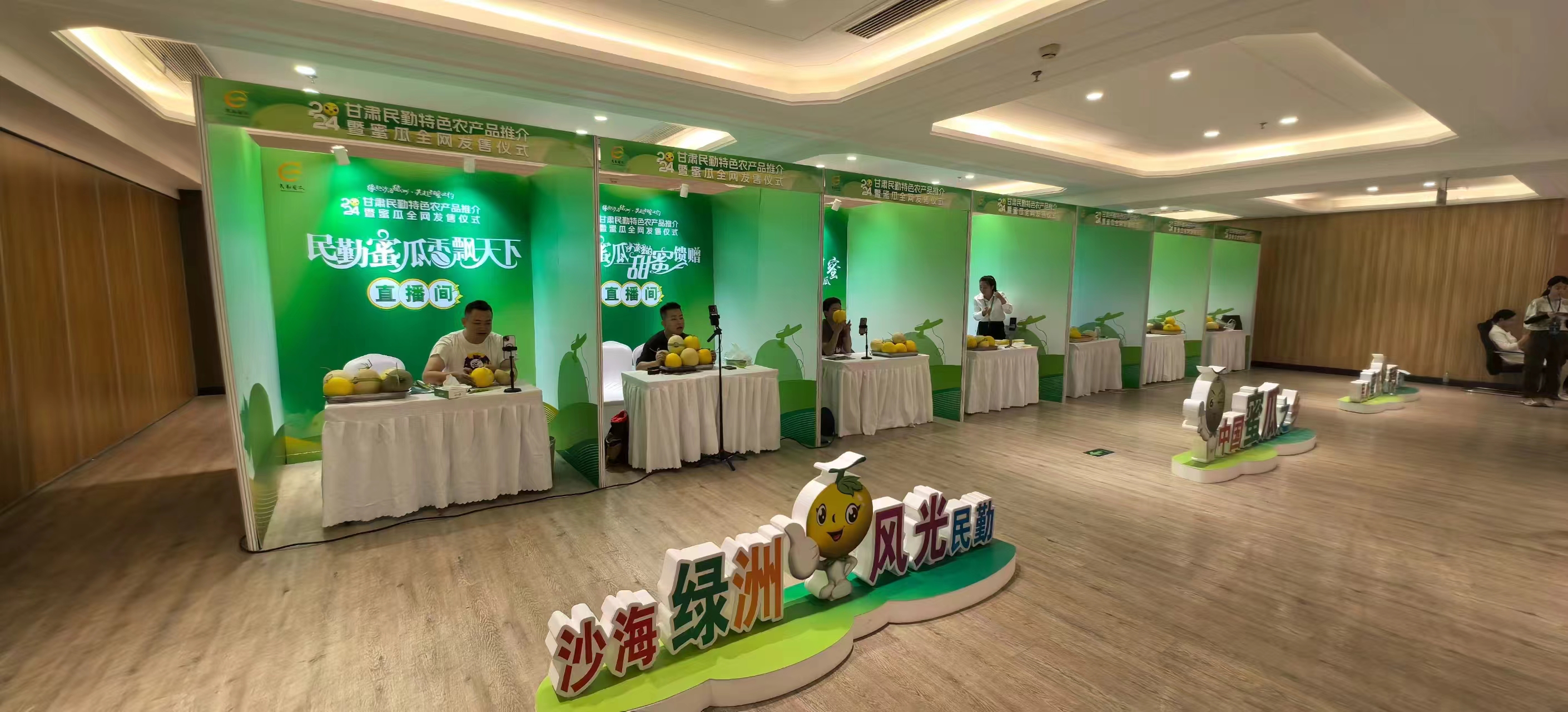 民勤蜜瓜,甜蜜之约!甘肃民勤特色农产品推介会在京举行