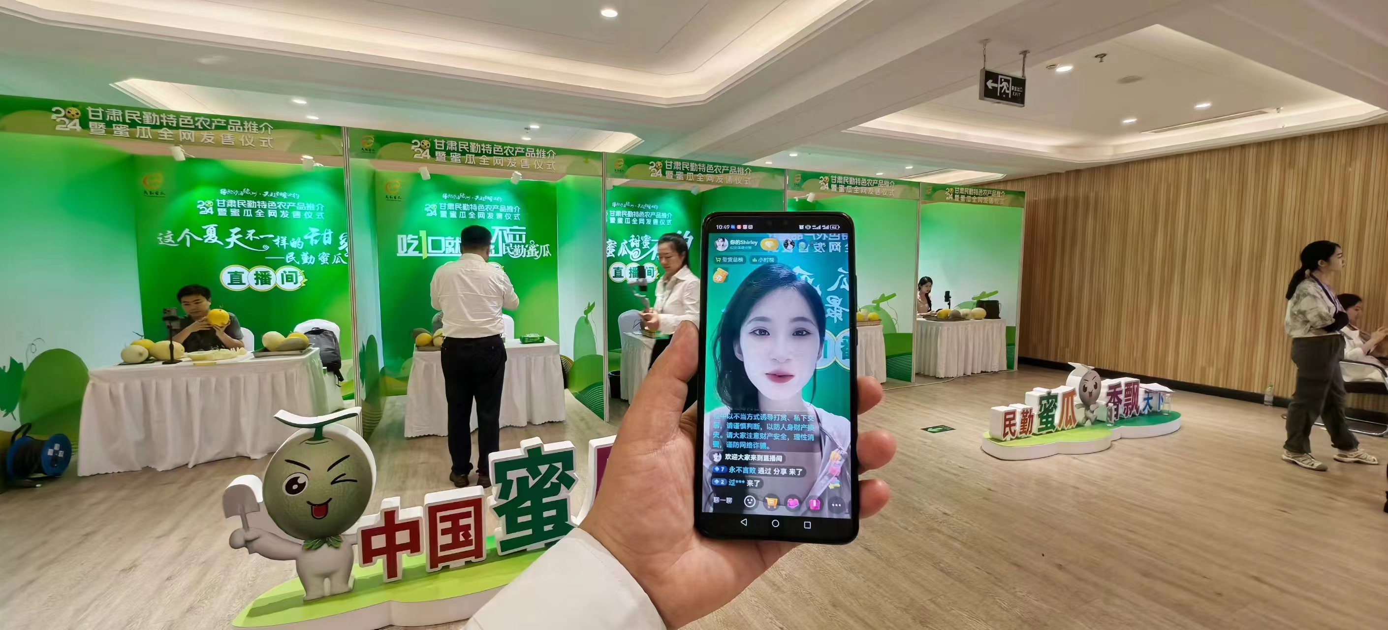 民勤蜜瓜,甜蜜之约!甘肃民勤特色农产品推介会在京举行