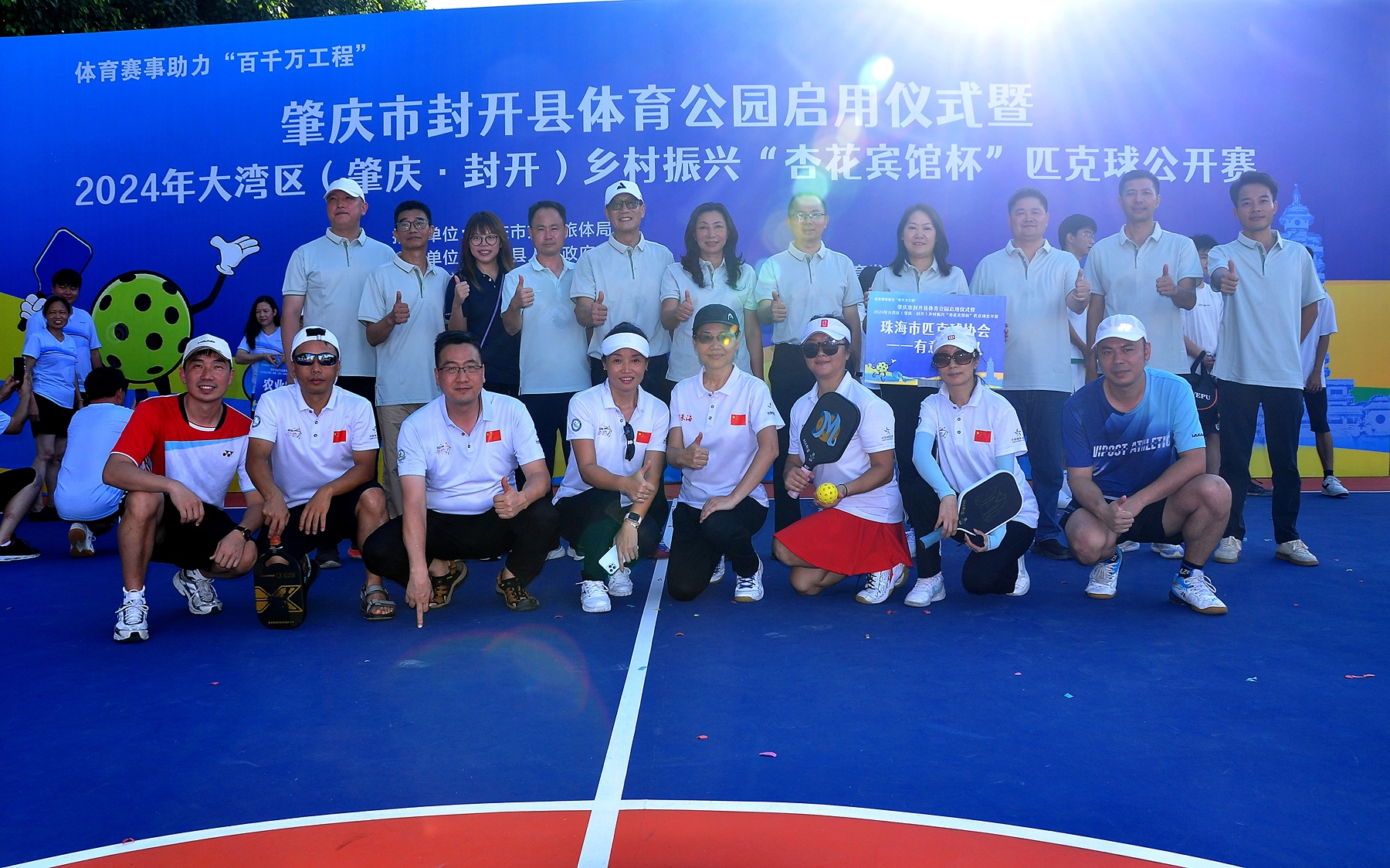 国内外64个队近1000人云集封开PK“论剑” 2024年大湾区（肇庆·封开）乡村振兴“杏花宾馆杯”匹克球公开赛见分晓