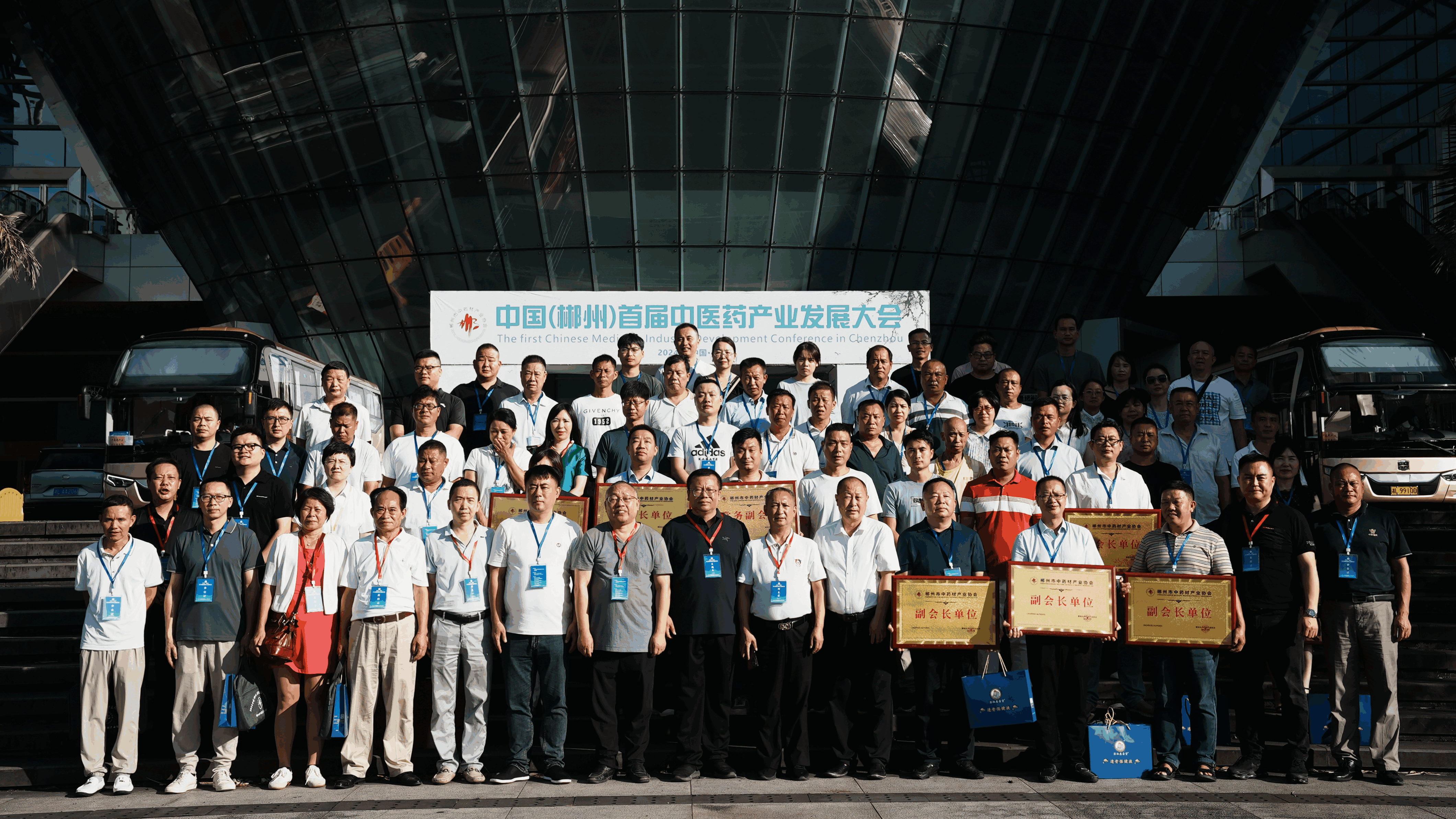 郴州市中药材产业协会 成立大会盛大启幕  共绘中医药新未来