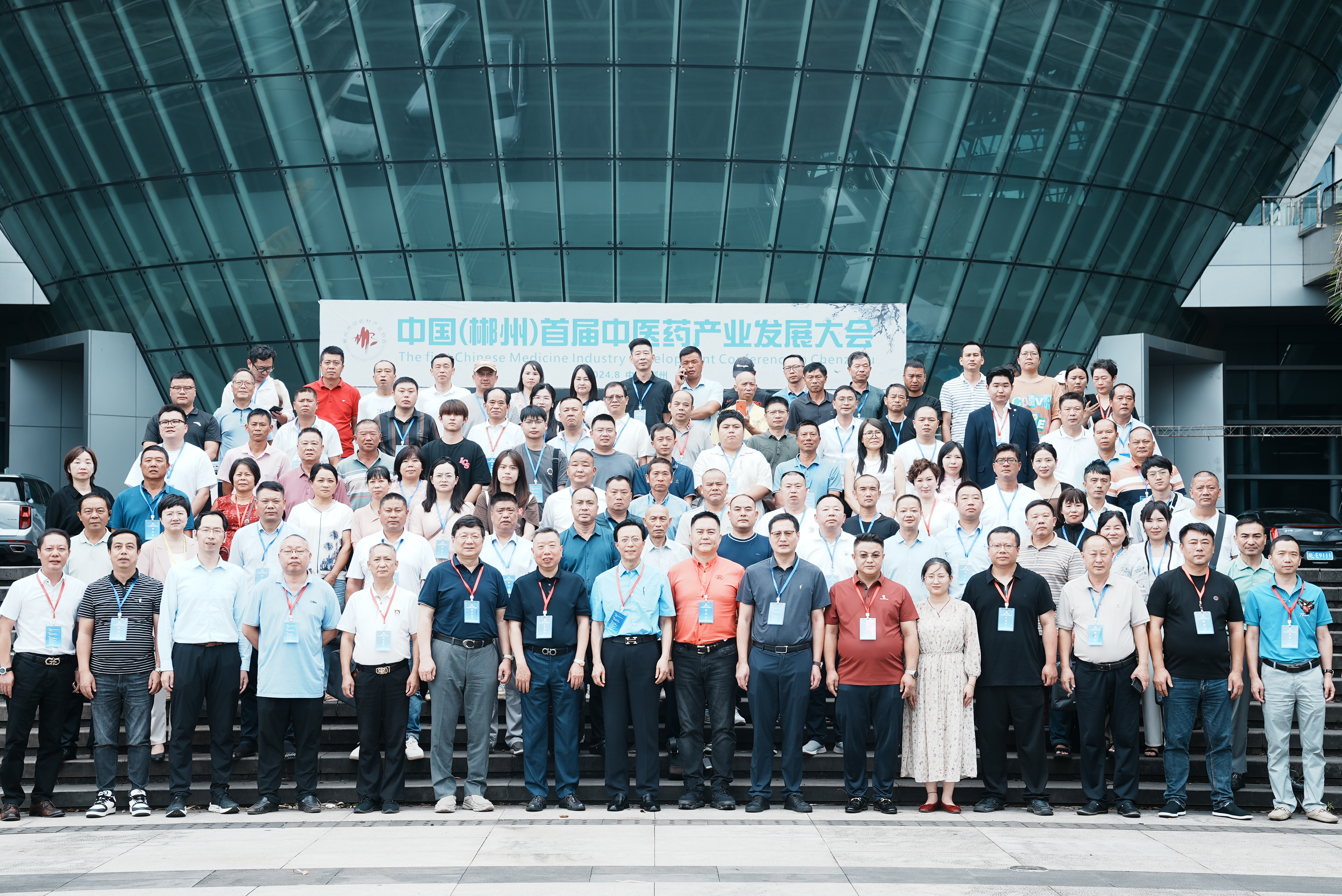 2024年中国(郴州)首届中医药产业发展大会顺利召开:群英荟萃  共创中医药新蓝图