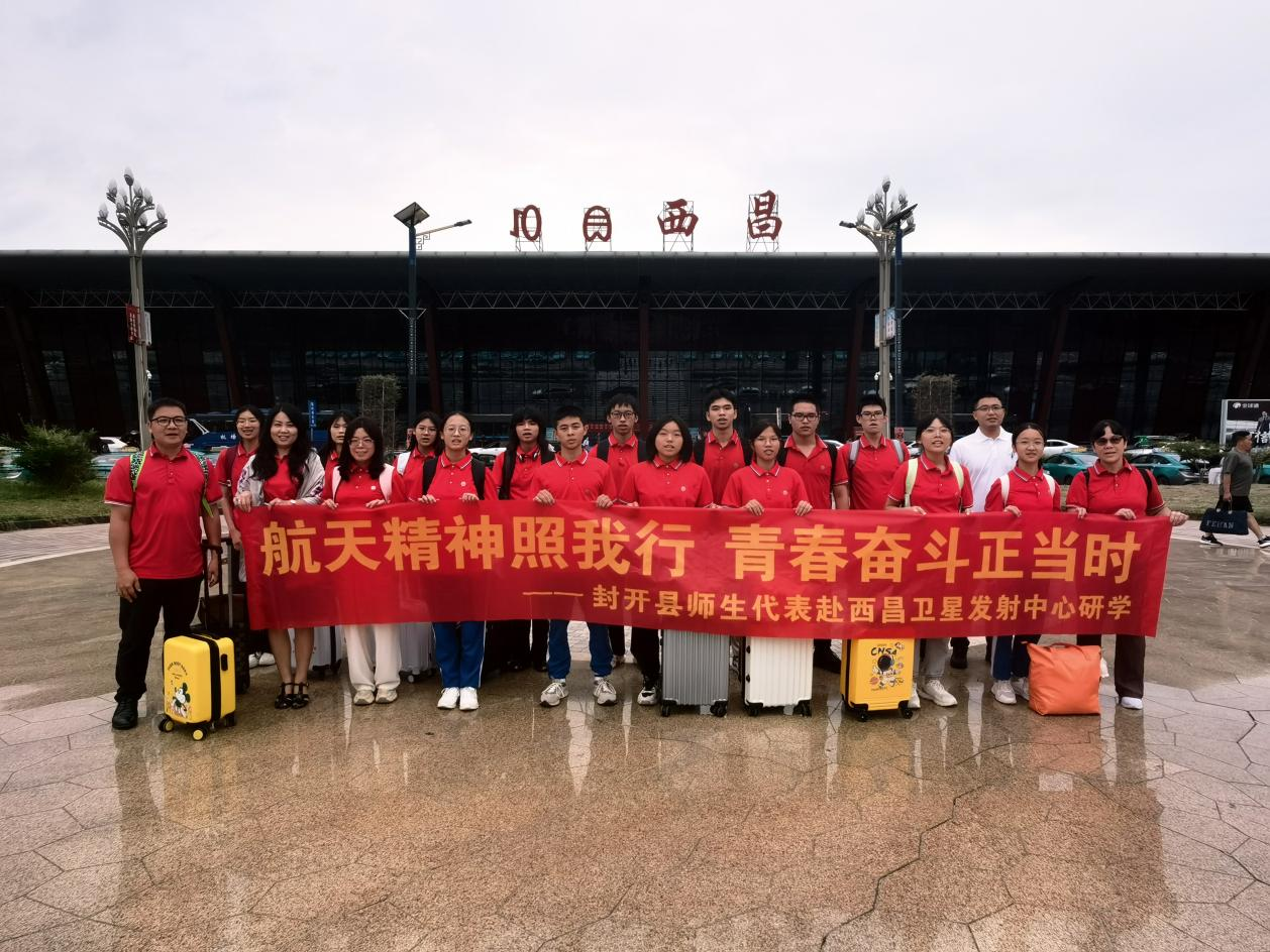 封开学子跨越星辰大海，共筑青年未来