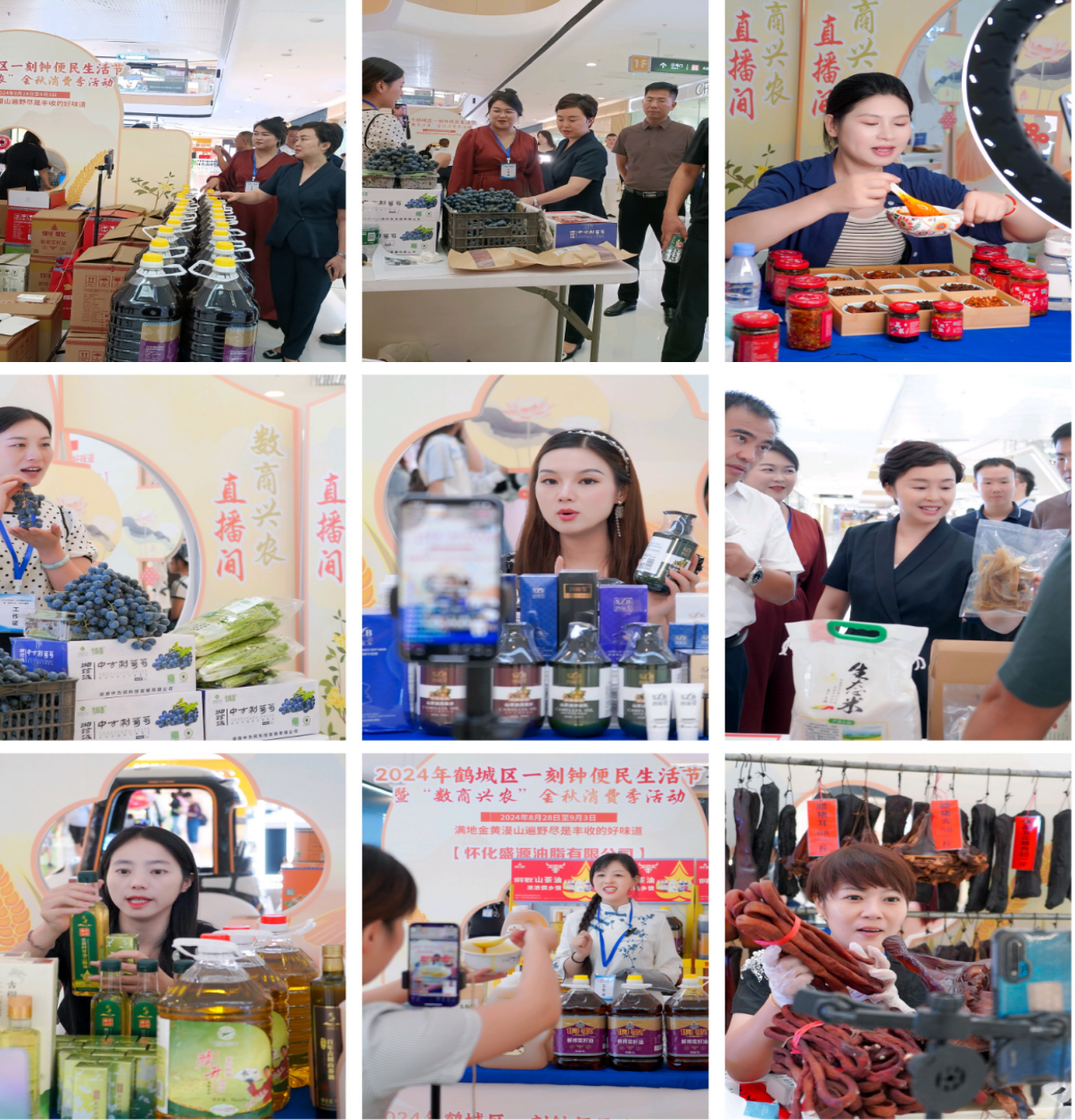 2024年鹤城区一刻钟便民生活节暨 “数商兴农”金秋消费季正式启动(上)