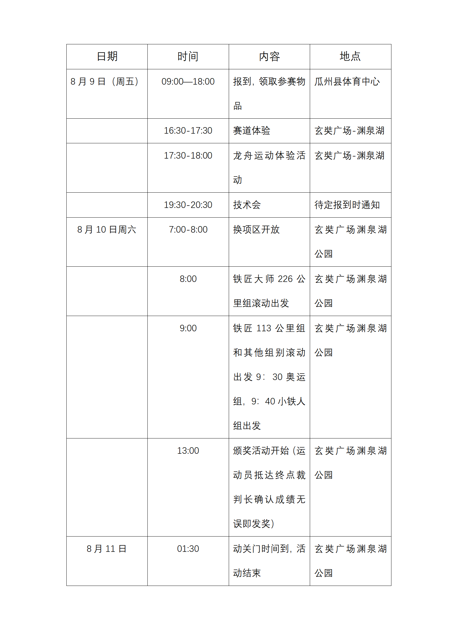 2024第三届“玄奘足迹”瓜州铁人三项赛秩序册