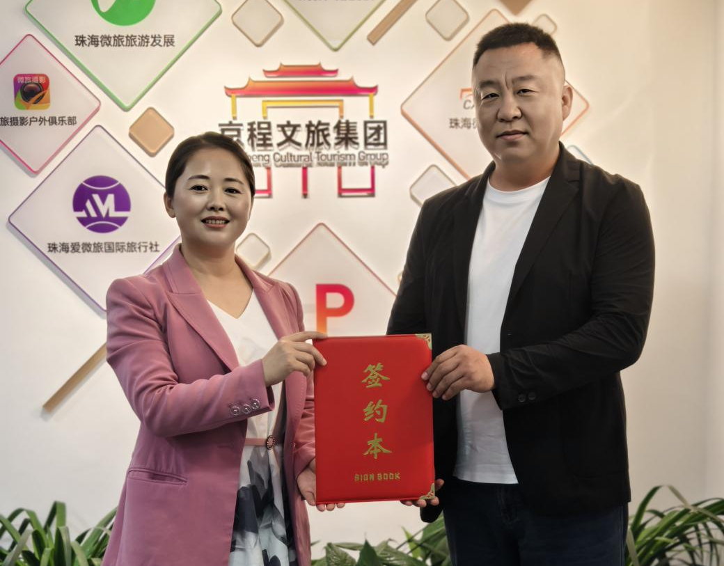 亚洲卫视与珠海微旅举行合作签约仪式