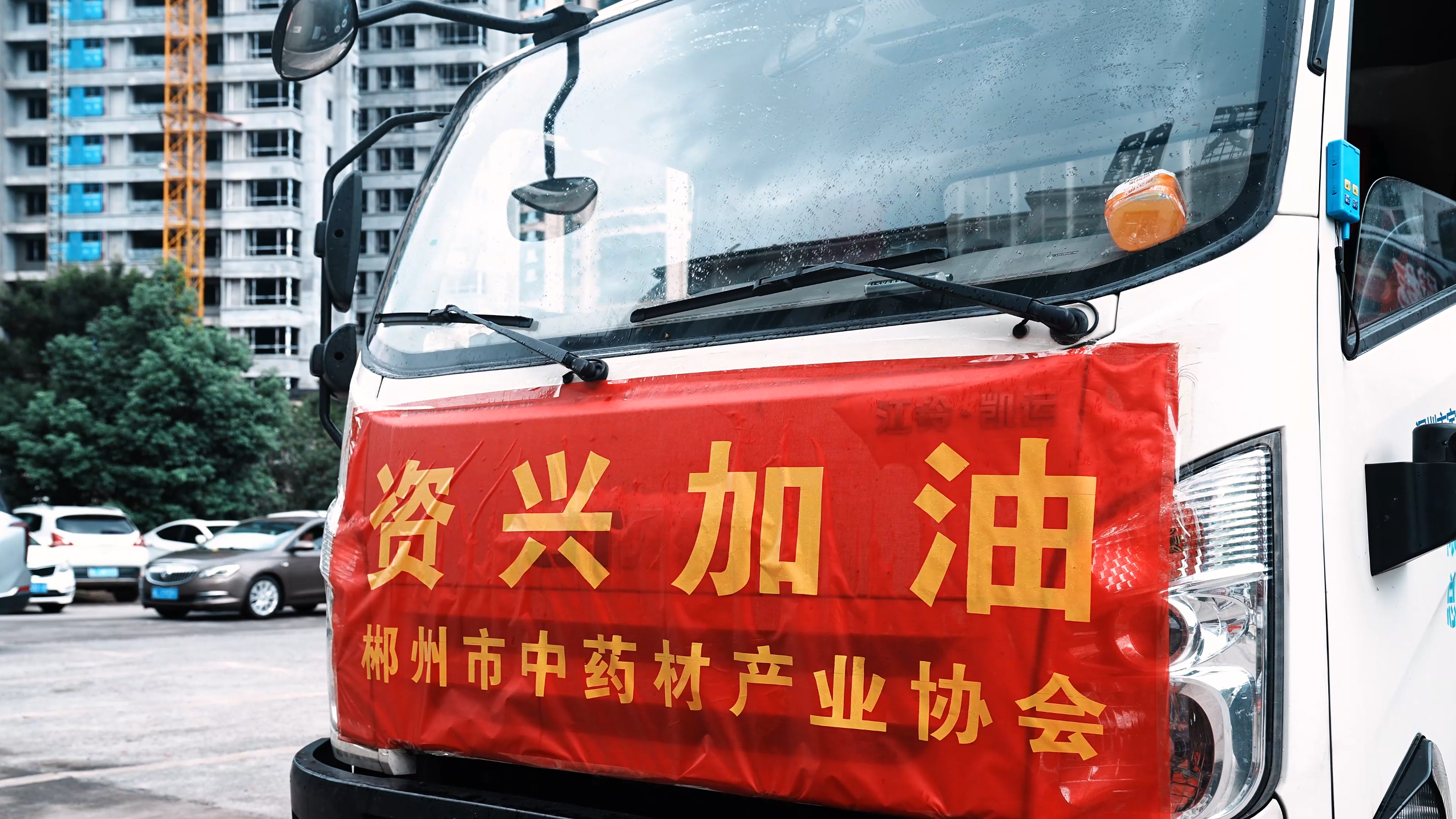 大爱无疆,温暖人心 —— 郴州市中药材产业协会等企业积极捐赠,共筑抗洪救灾坚固防线