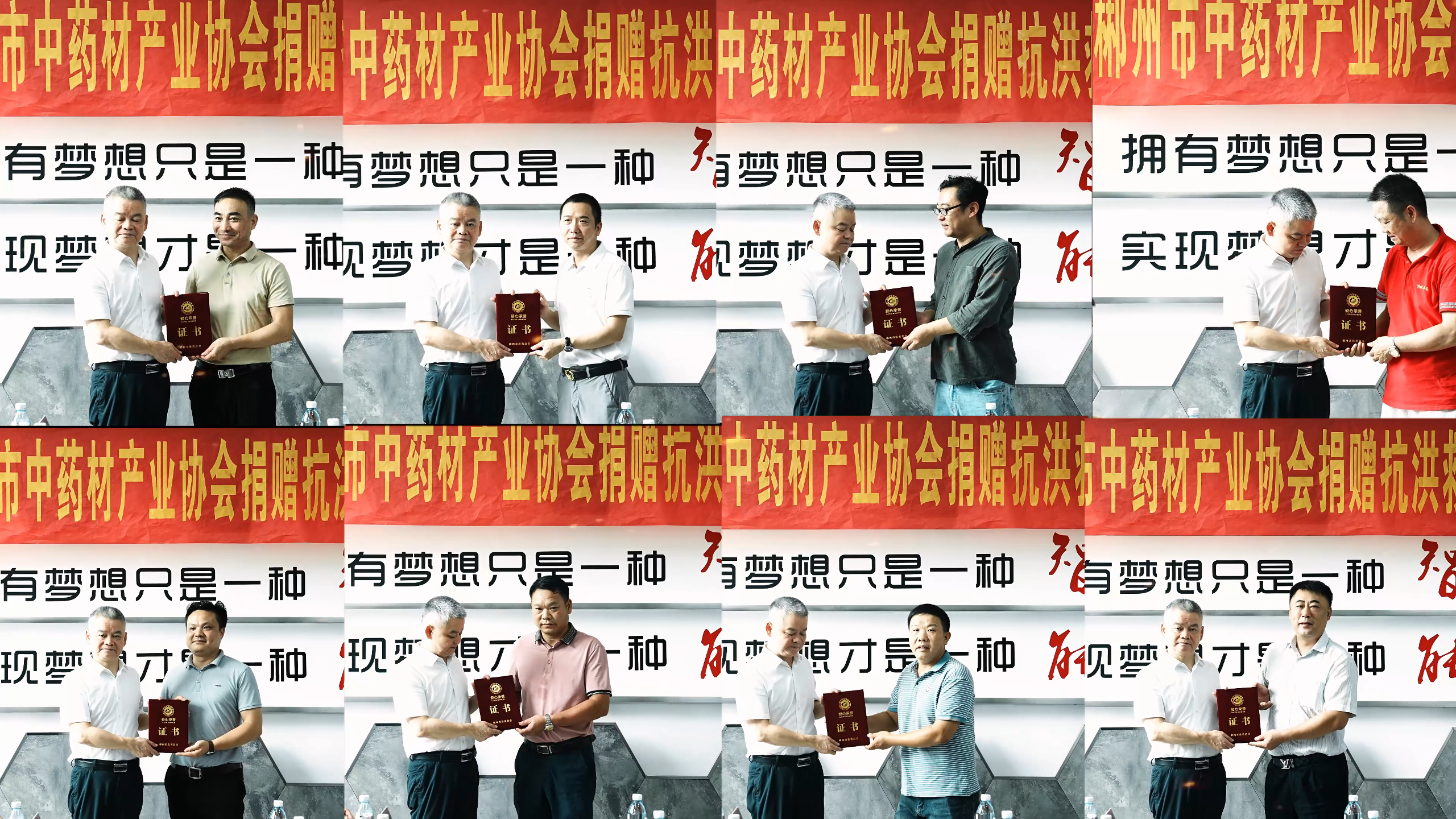 大爱无疆,温暖人心 —— 郴州市中药材产业协会等企业积极捐赠,共筑抗洪救灾坚固防线