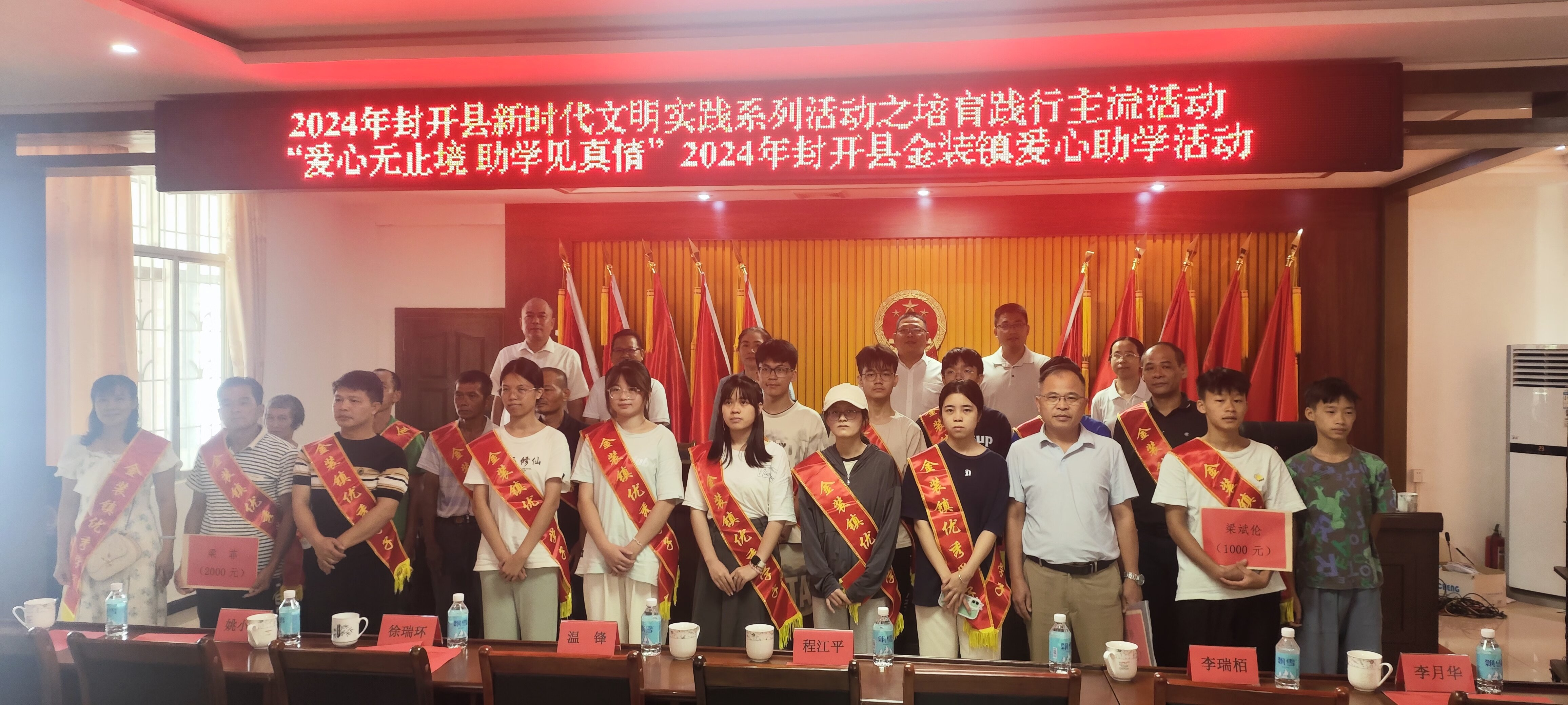 “乡村振兴封开农行暖心助学”活动助金装学子圆梦