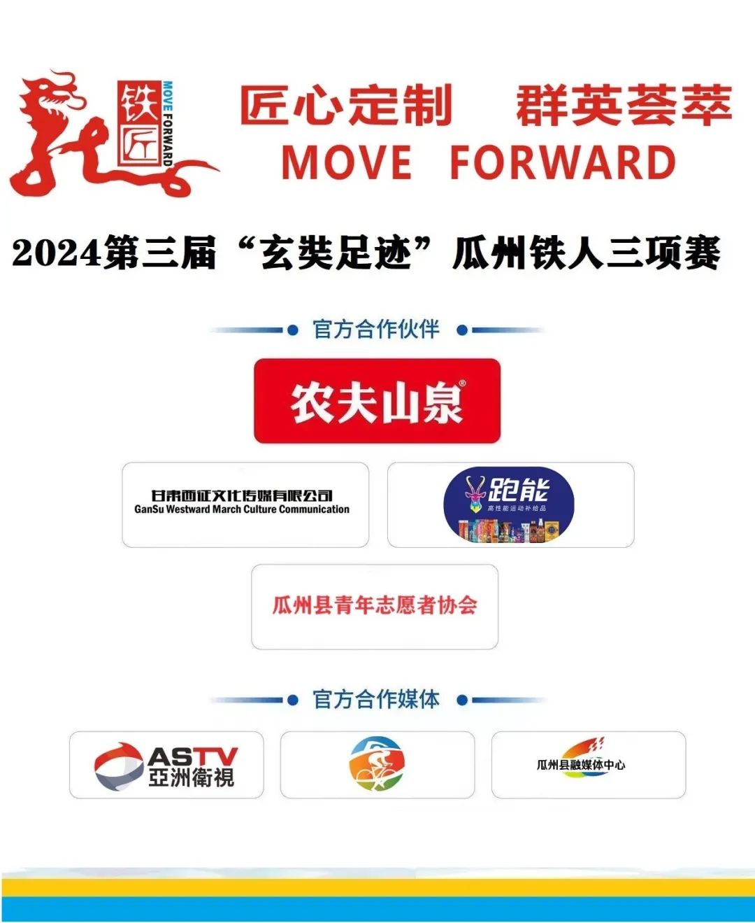 2024第三届“玄奘足迹”瓜州铁人三项赛秩序册