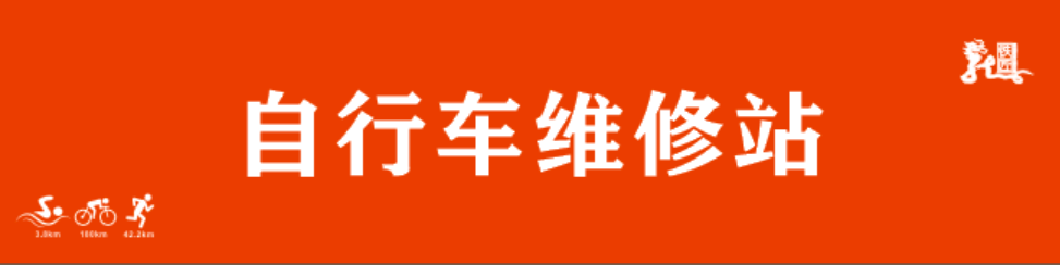 2024第三届“玄奘足迹”瓜州铁人三项赛秩序册