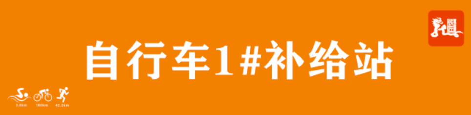 2024第三届“玄奘足迹”瓜州铁人三项赛秩序册