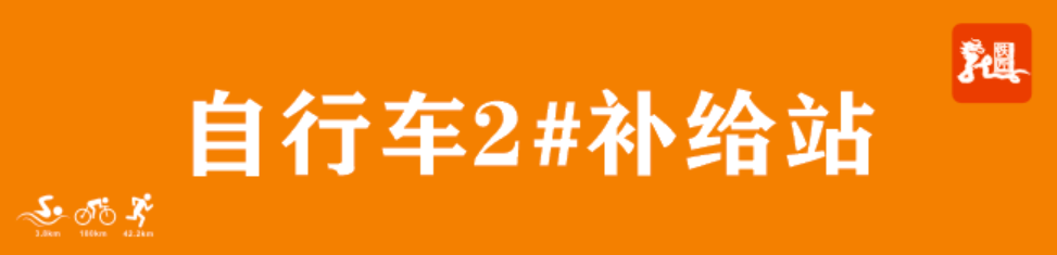 2024第三届“玄奘足迹”瓜州铁人三项赛秩序册