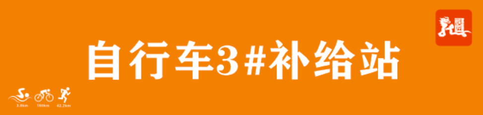 2024第三届“玄奘足迹”瓜州铁人三项赛秩序册