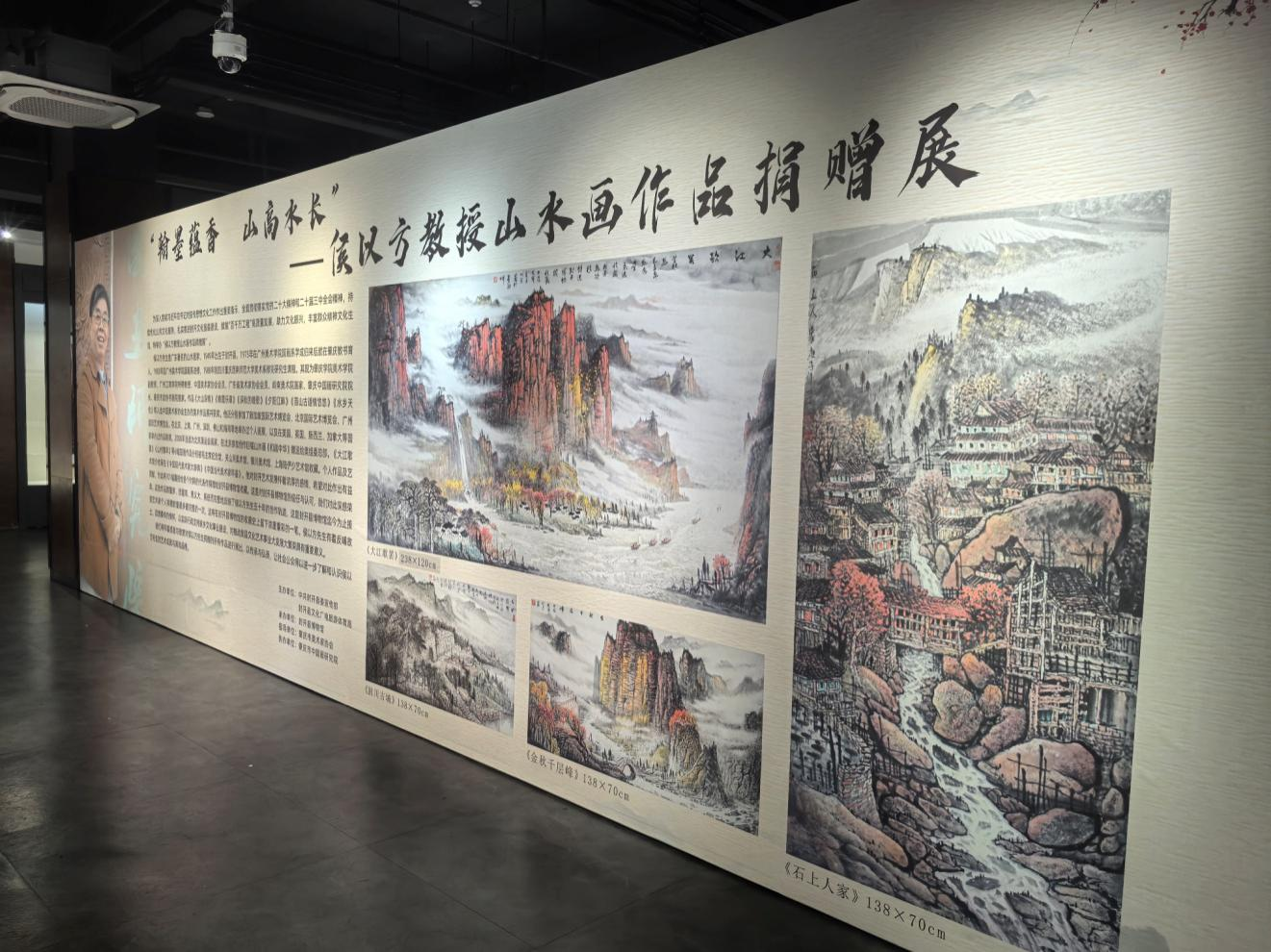岭南古都举行“翰墨蕴香 山高水长——侯以方教授山水画作品捐赠展”