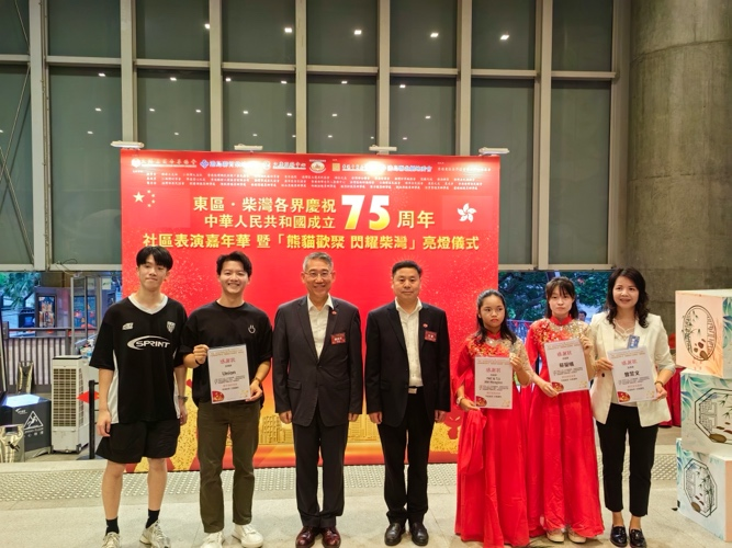 東區·柴灣各界慶祝中華人民共和國成立75周年 社區匯演嘉年華 暨 「熊貓歡聚 閃耀柴灣」亮燈儀式