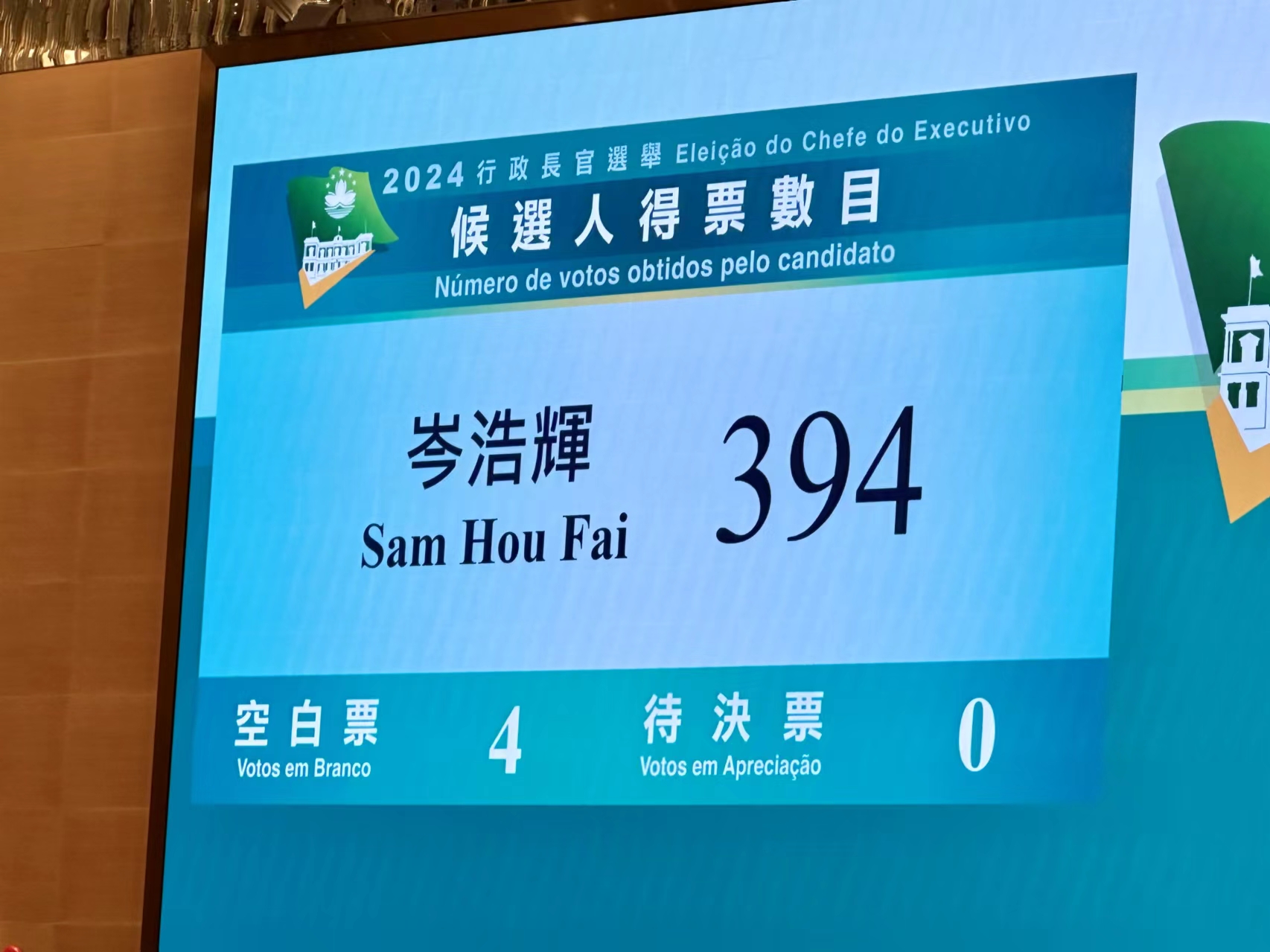 今日快讯:岑浩輝當選澳門特別行政區第六任行政長官候任人