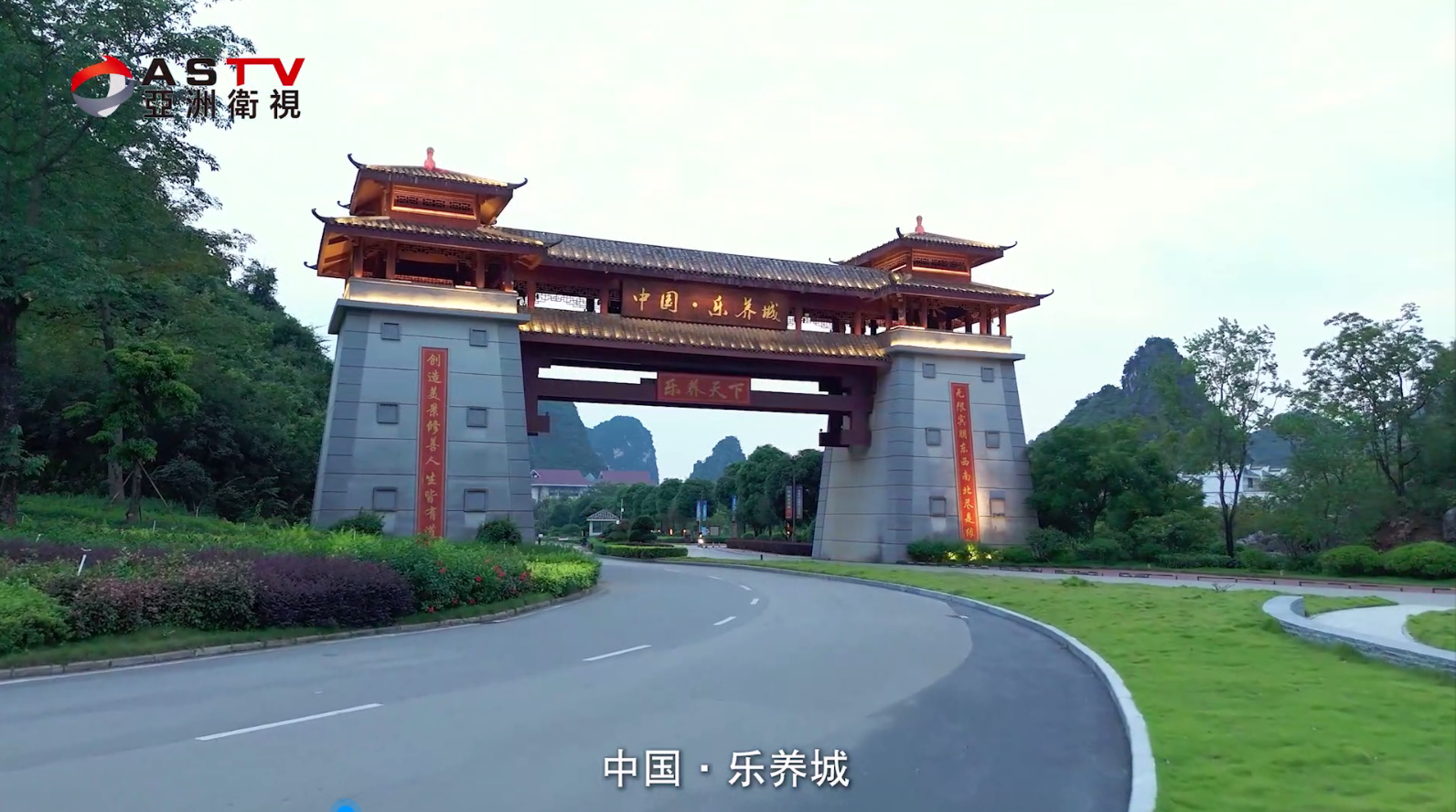 寻梦长寿秘境，邂逅中国乐养城 —— 大型专题纪录片《长寿之乡康养之旅》精彩预告(三）